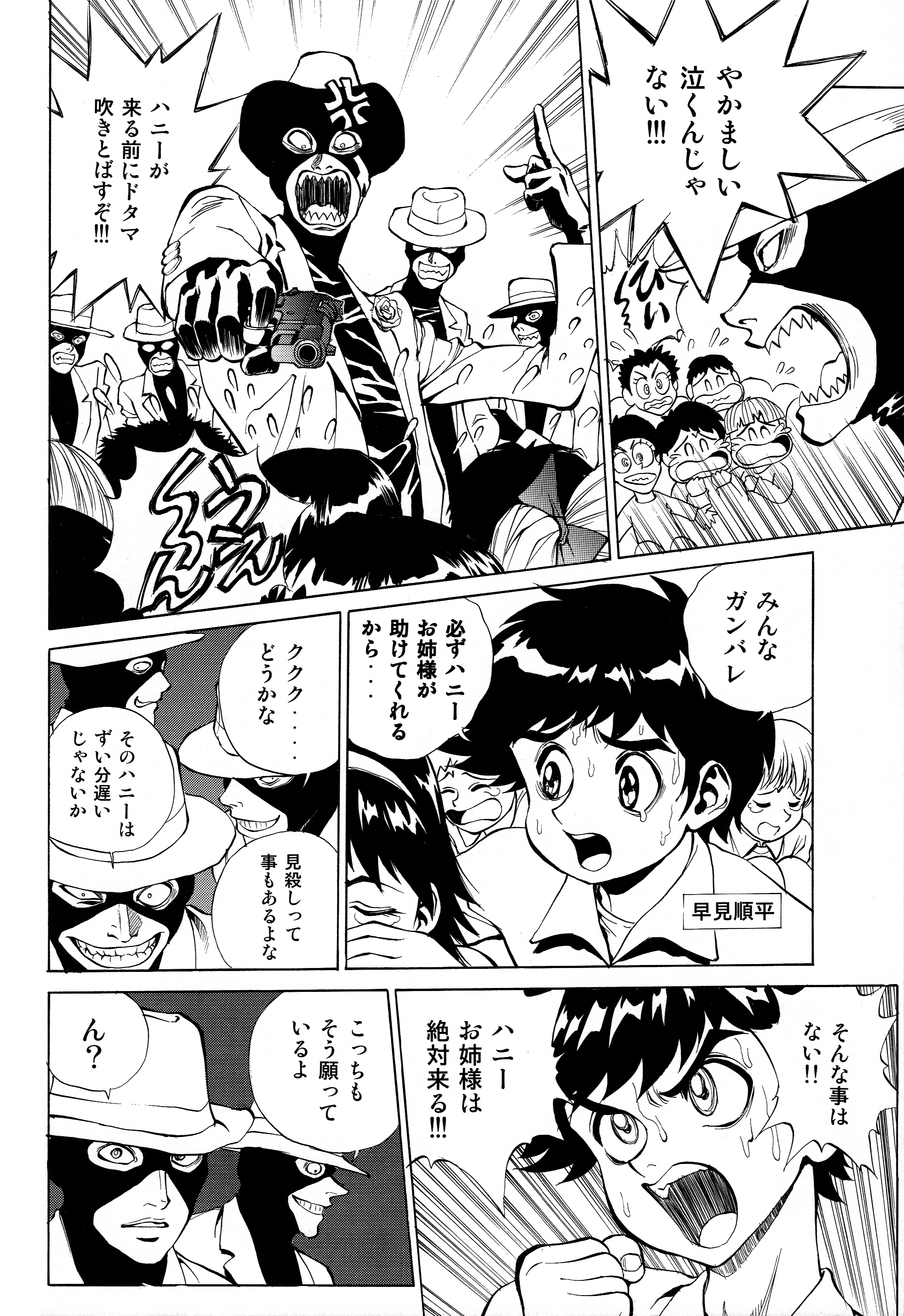 Honey no Naisho 2 page 8 full