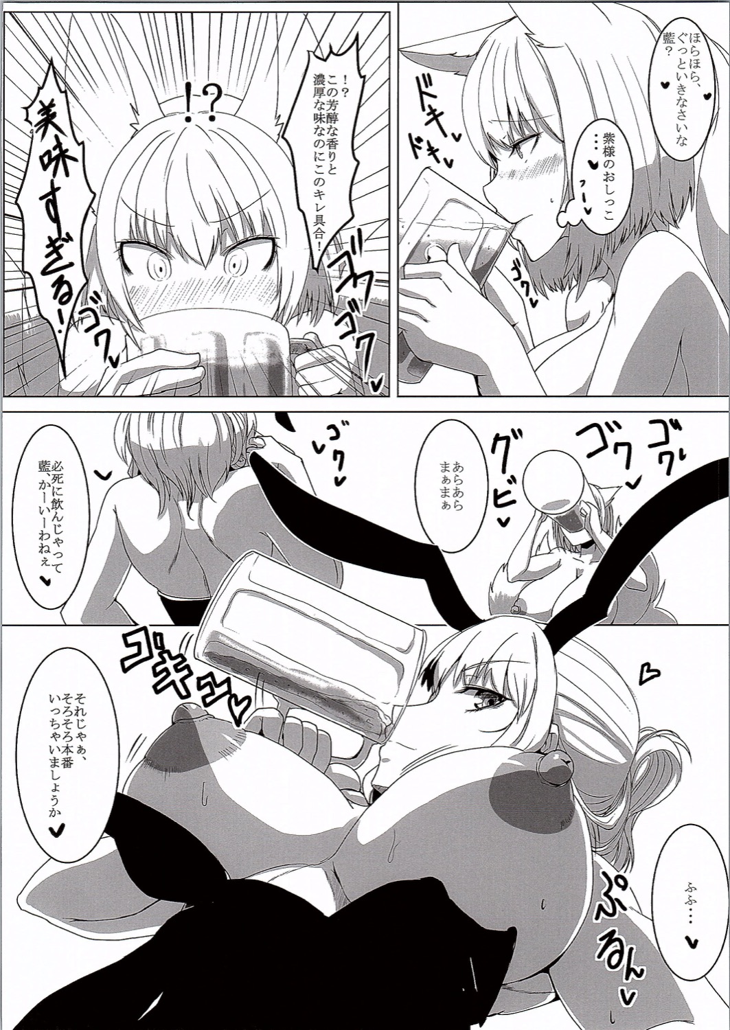 YukaRan PISS Garden! page 9 full