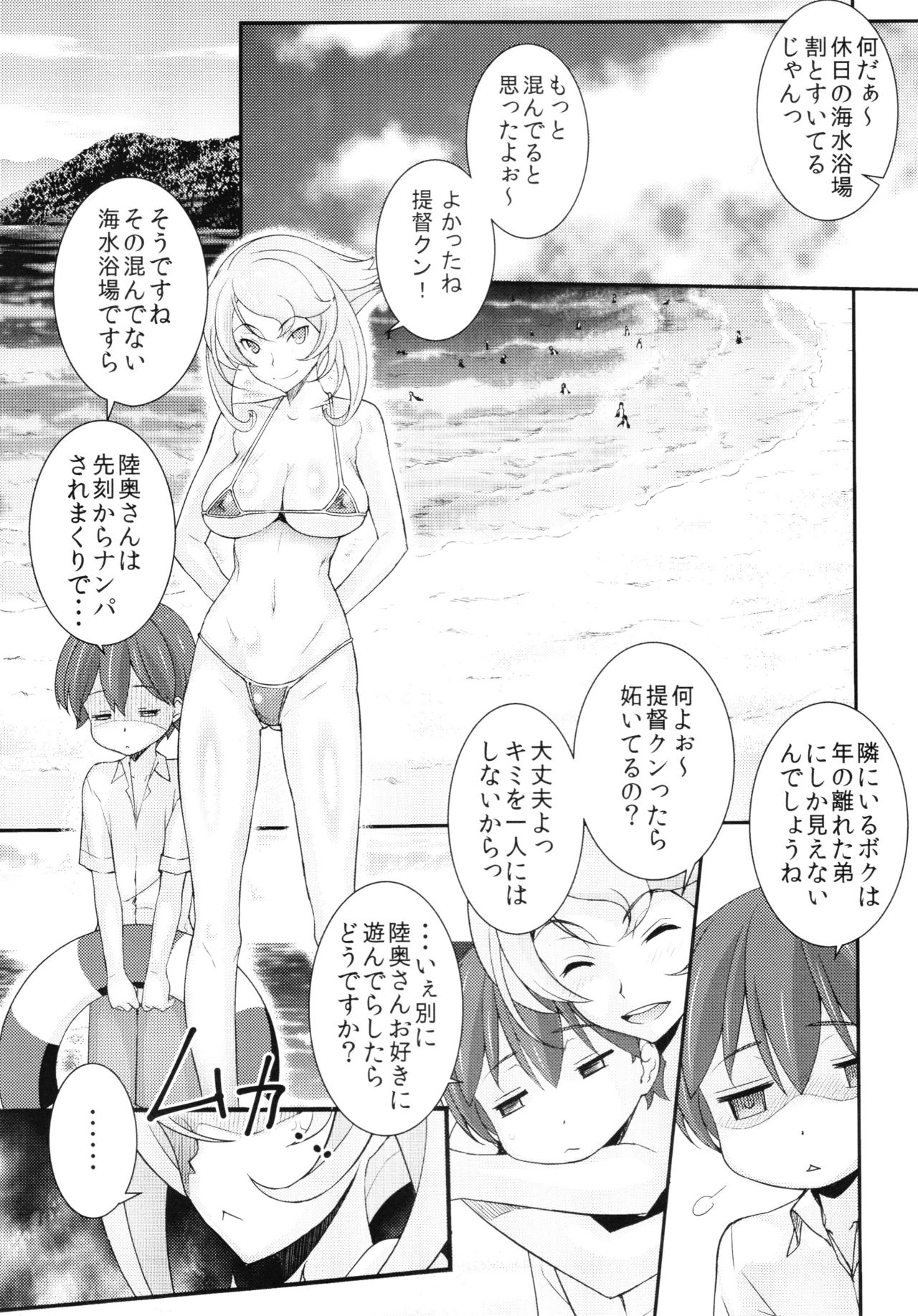 Kinjo no Eroi Onee-san Mutsu-chan to Natsu no Omoide 2015 Summer + Kaijou Genteibon page 7 full