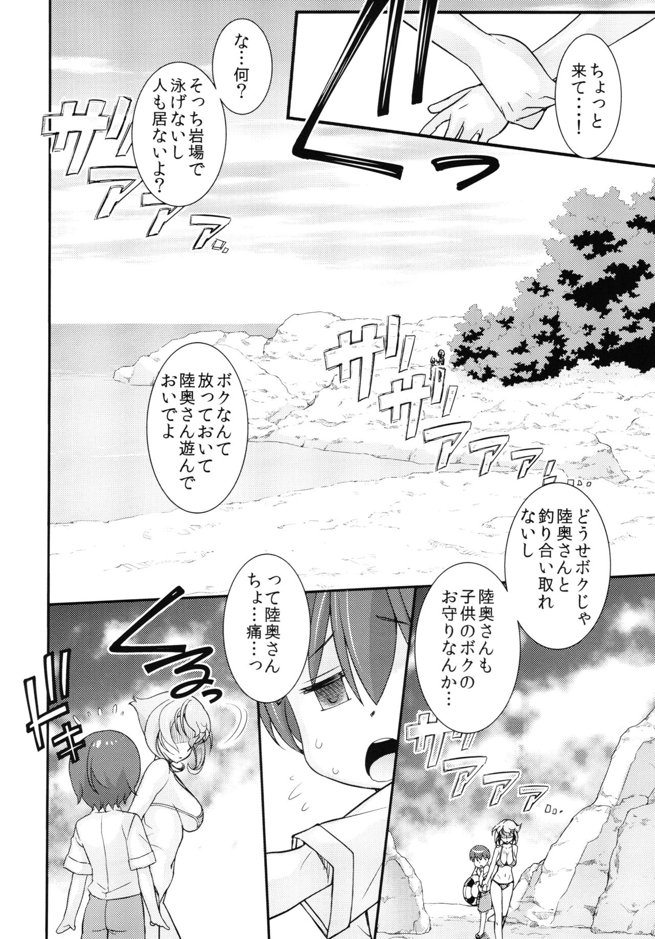 Kinjo no Eroi Onee-san Mutsu-chan to Natsu no Omoide 2015 Summer + Kaijou Genteibon page 8 full