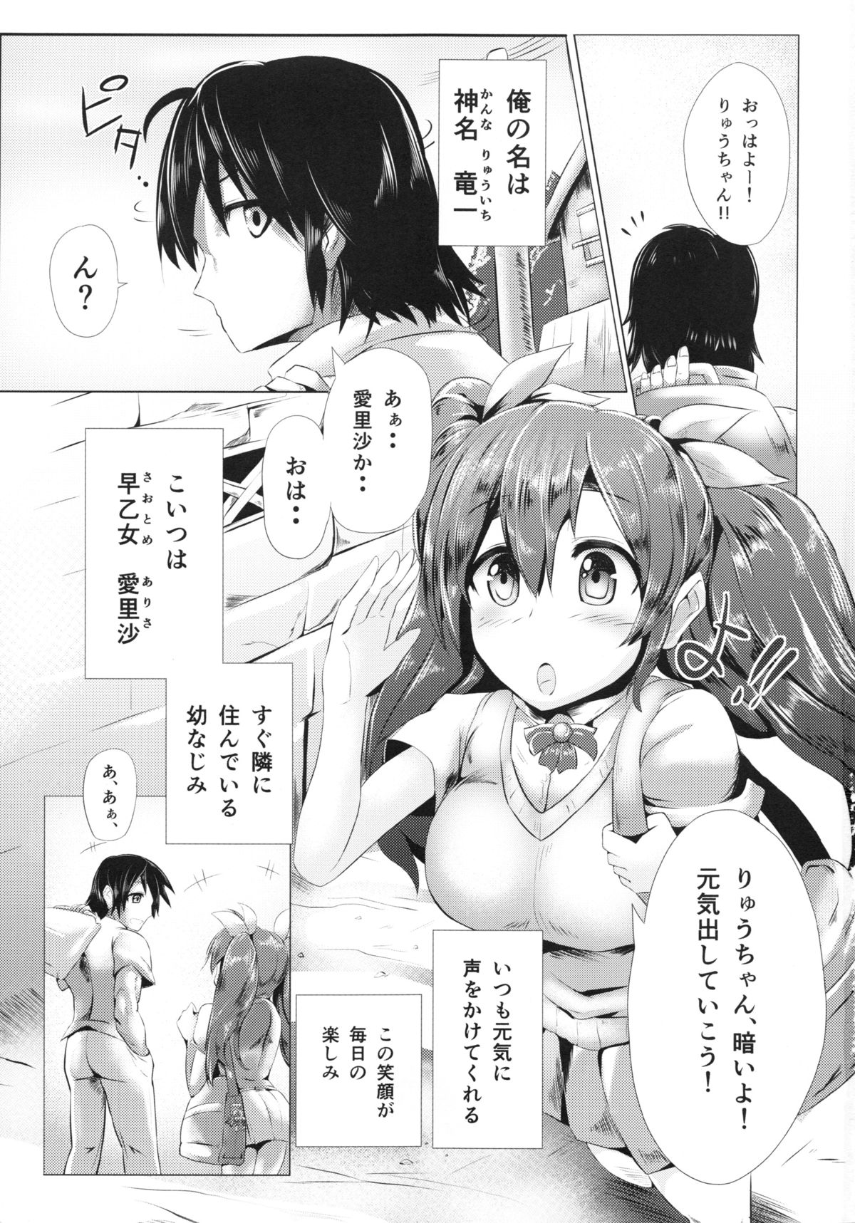 Kimi wa Ore dake no Mono page 2 full