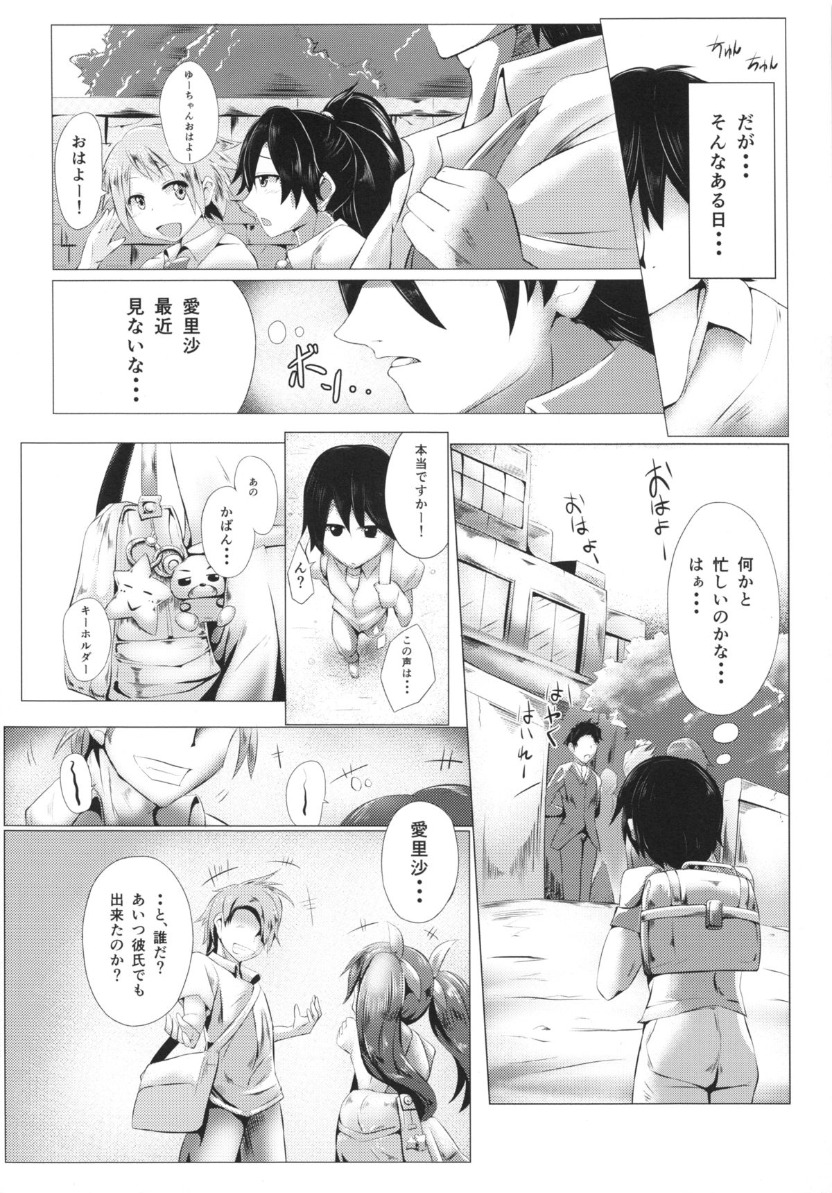 Kimi wa Ore dake no Mono page 3 full