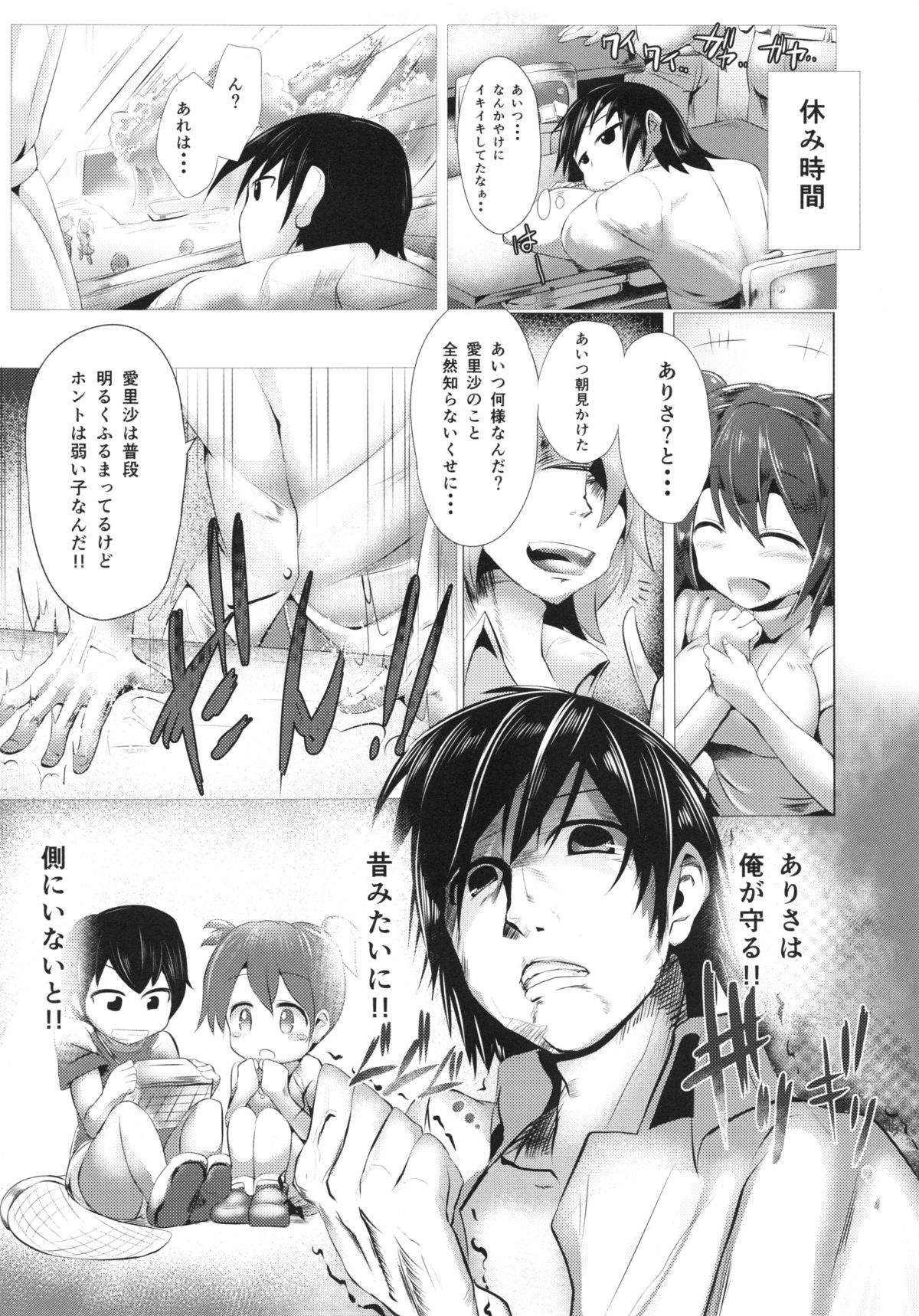 Kimi wa Ore dake no Mono page 4 full