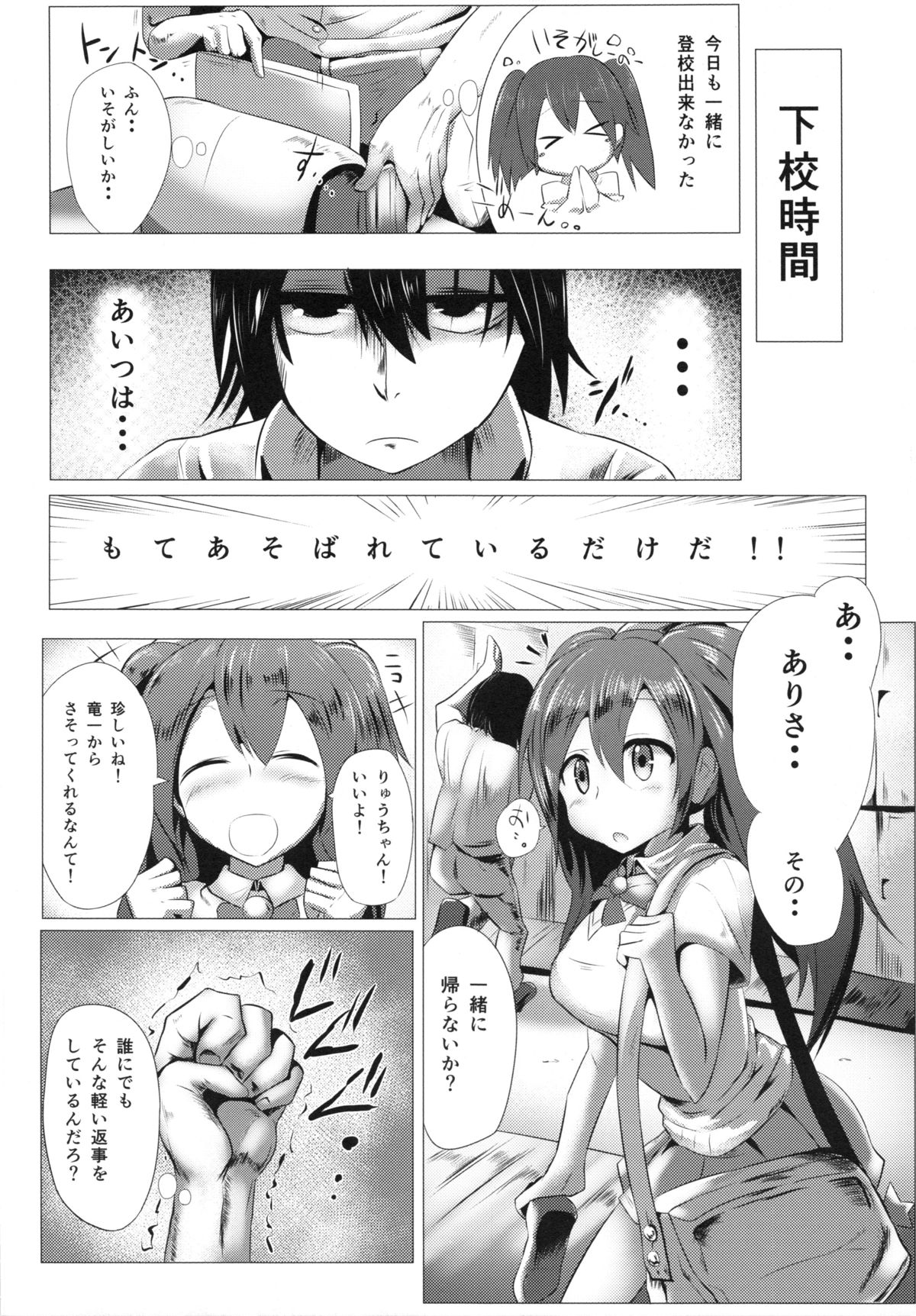 Kimi wa Ore dake no Mono page 5 full