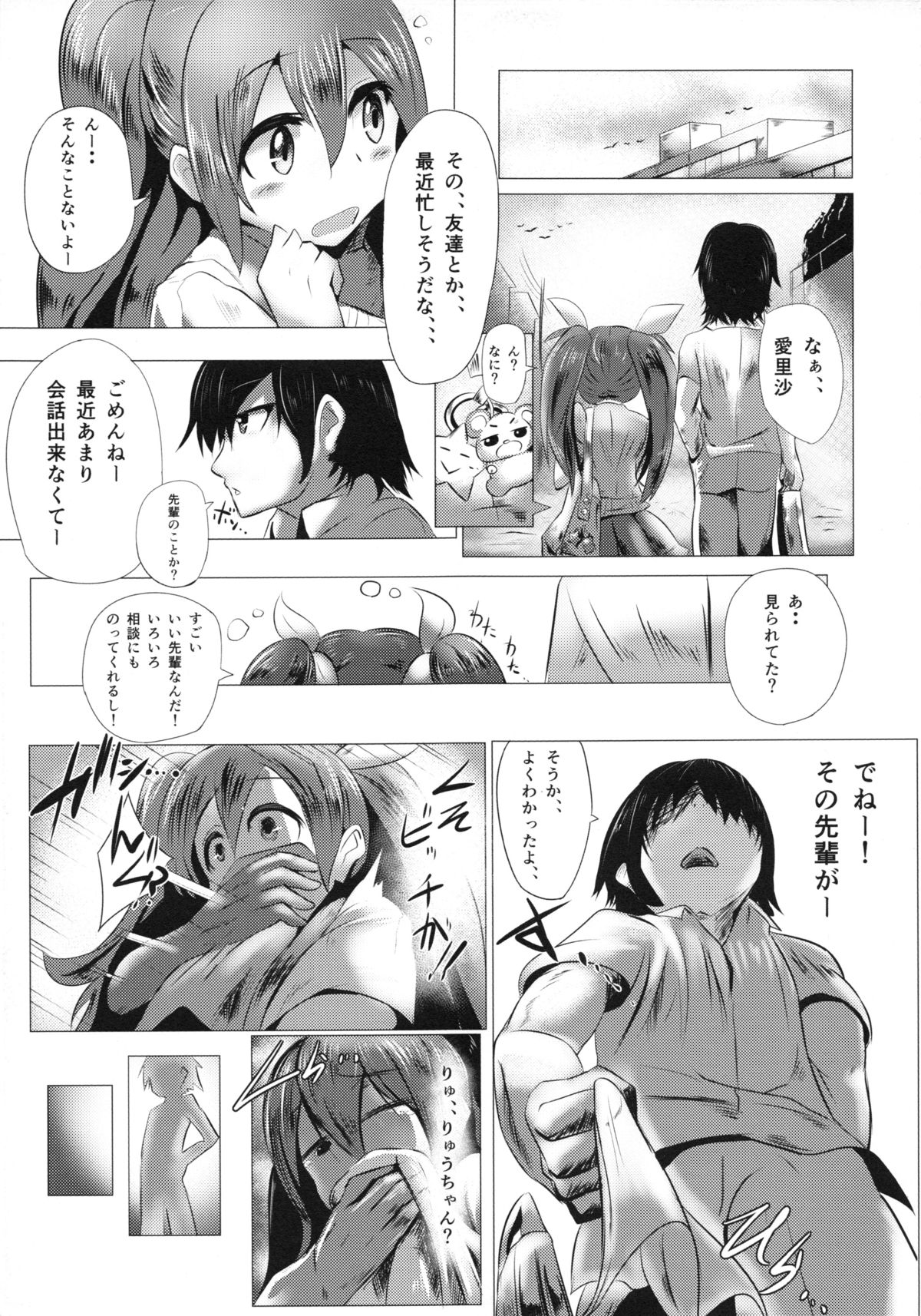 Kimi wa Ore dake no Mono page 6 full