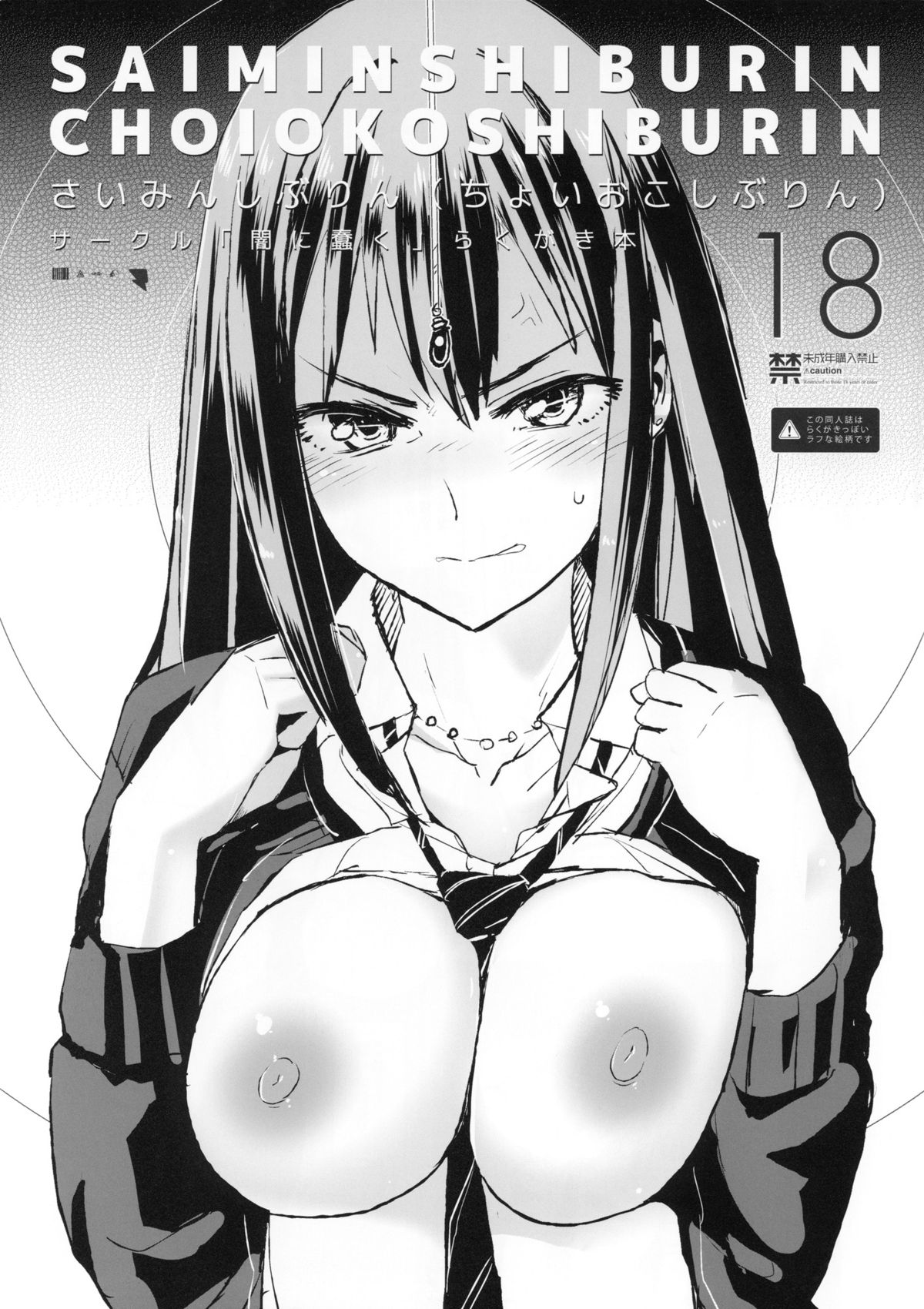 SAIMINSHIBURIN CHOIOKOSHIBURIN + Paper page 1 full