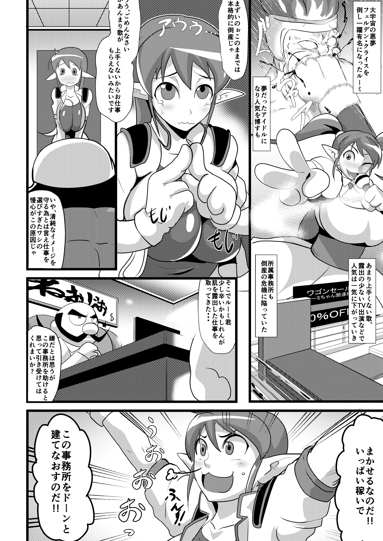 Galaxy Fuck -Saikyou Idol Renzoku Ishu Chinpo Acme- page 7 full