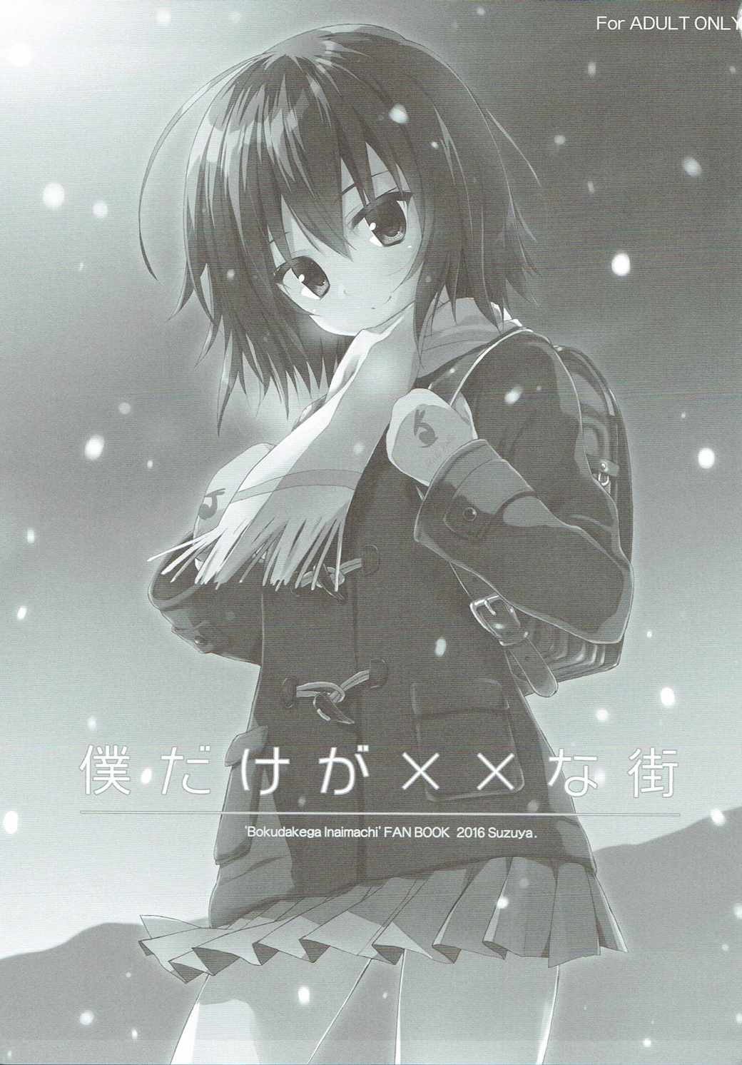 Boku Dake ga ×× na Machi page 2 full