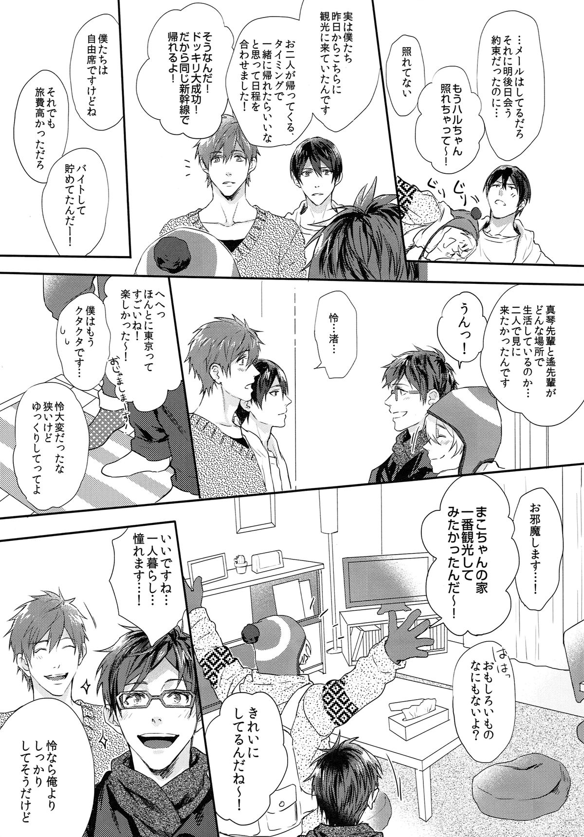 Yoru wa Oshizuka ni page 10 full