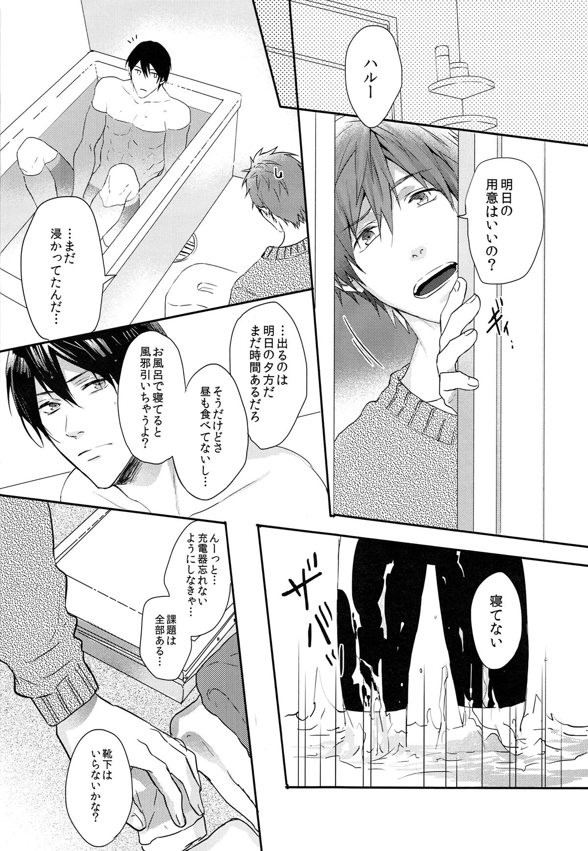 Yoru wa Oshizuka ni page 3 full