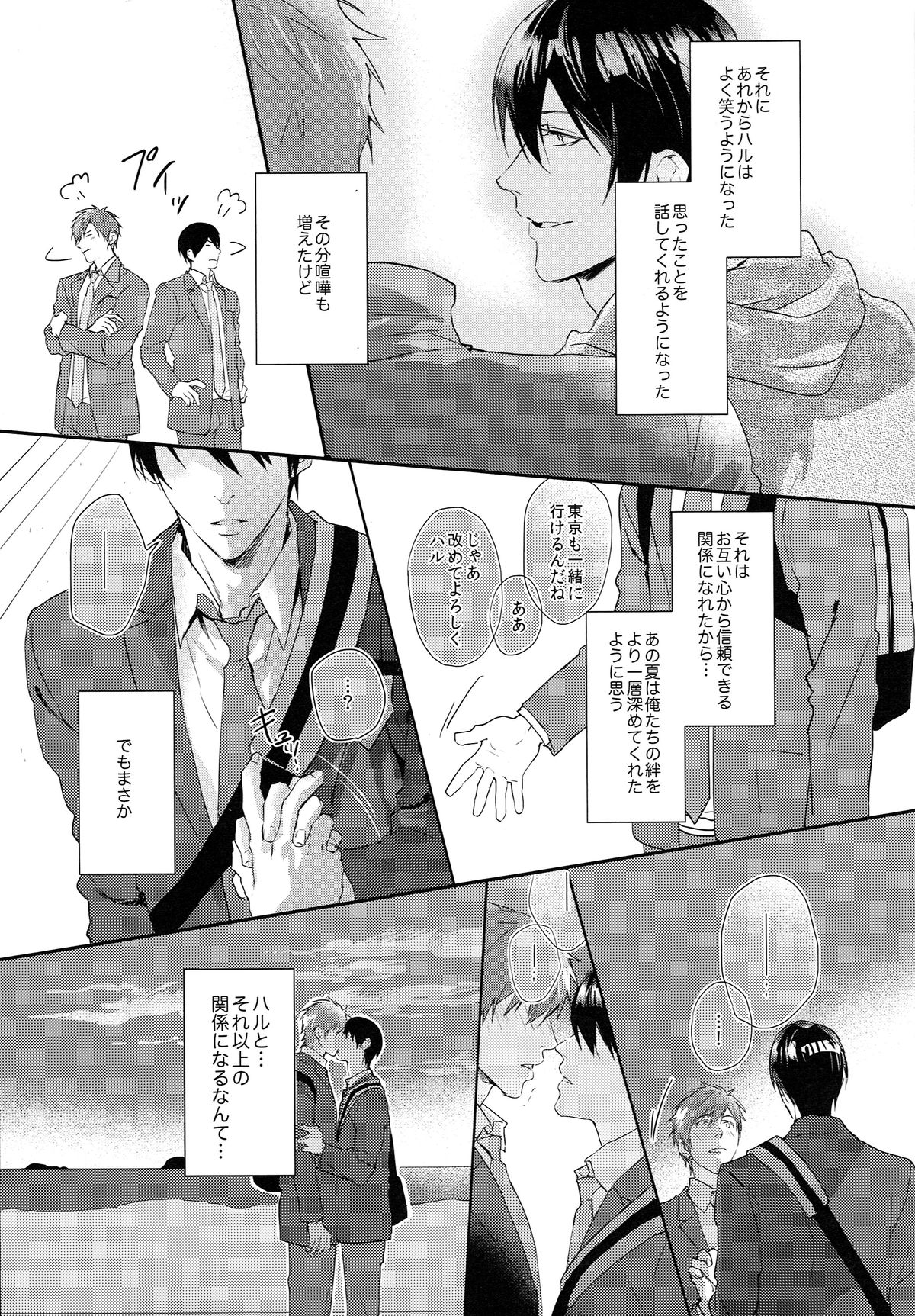 Yoru wa Oshizuka ni page 6 full