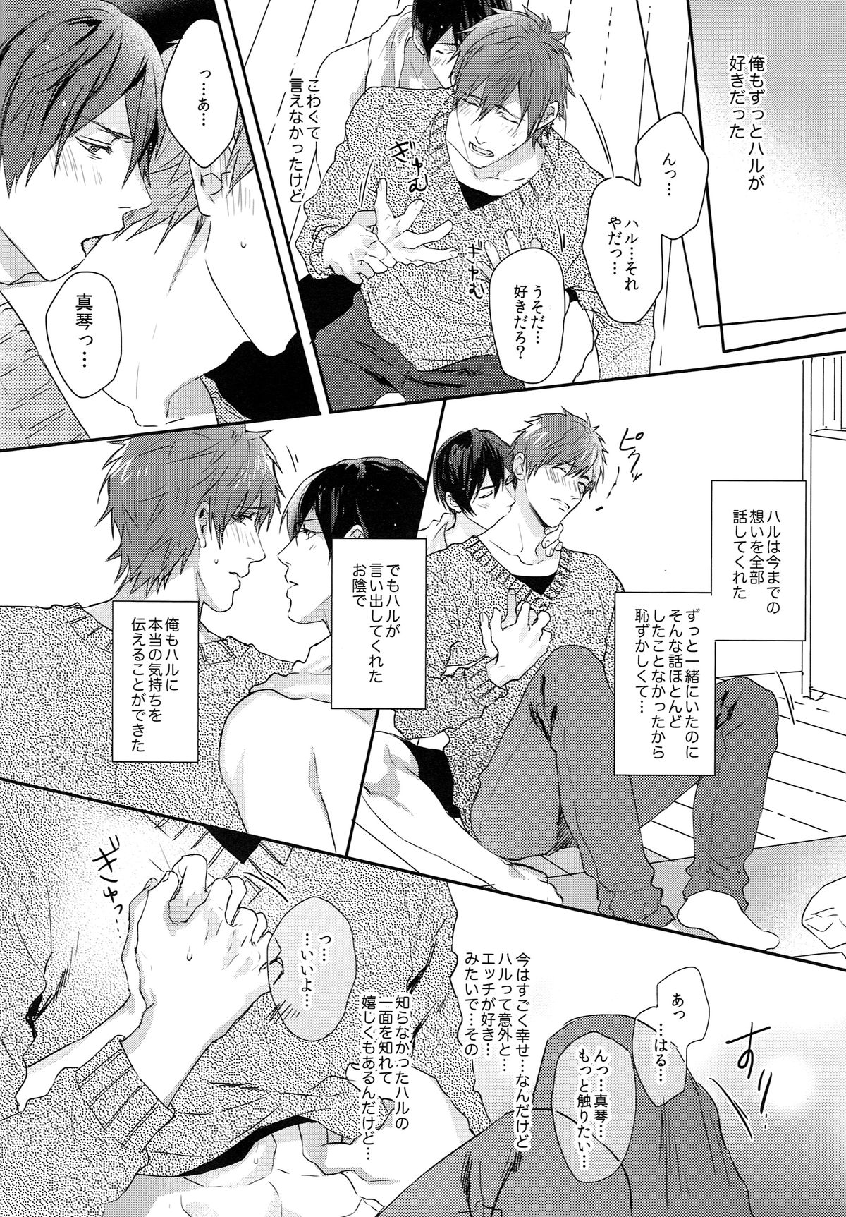 Yoru wa Oshizuka ni page 7 full