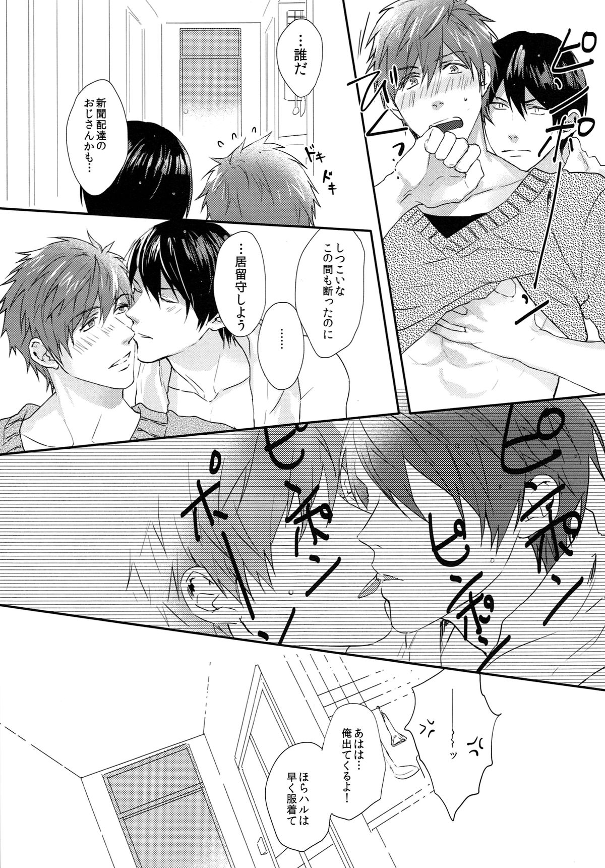Yoru wa Oshizuka ni page 8 full