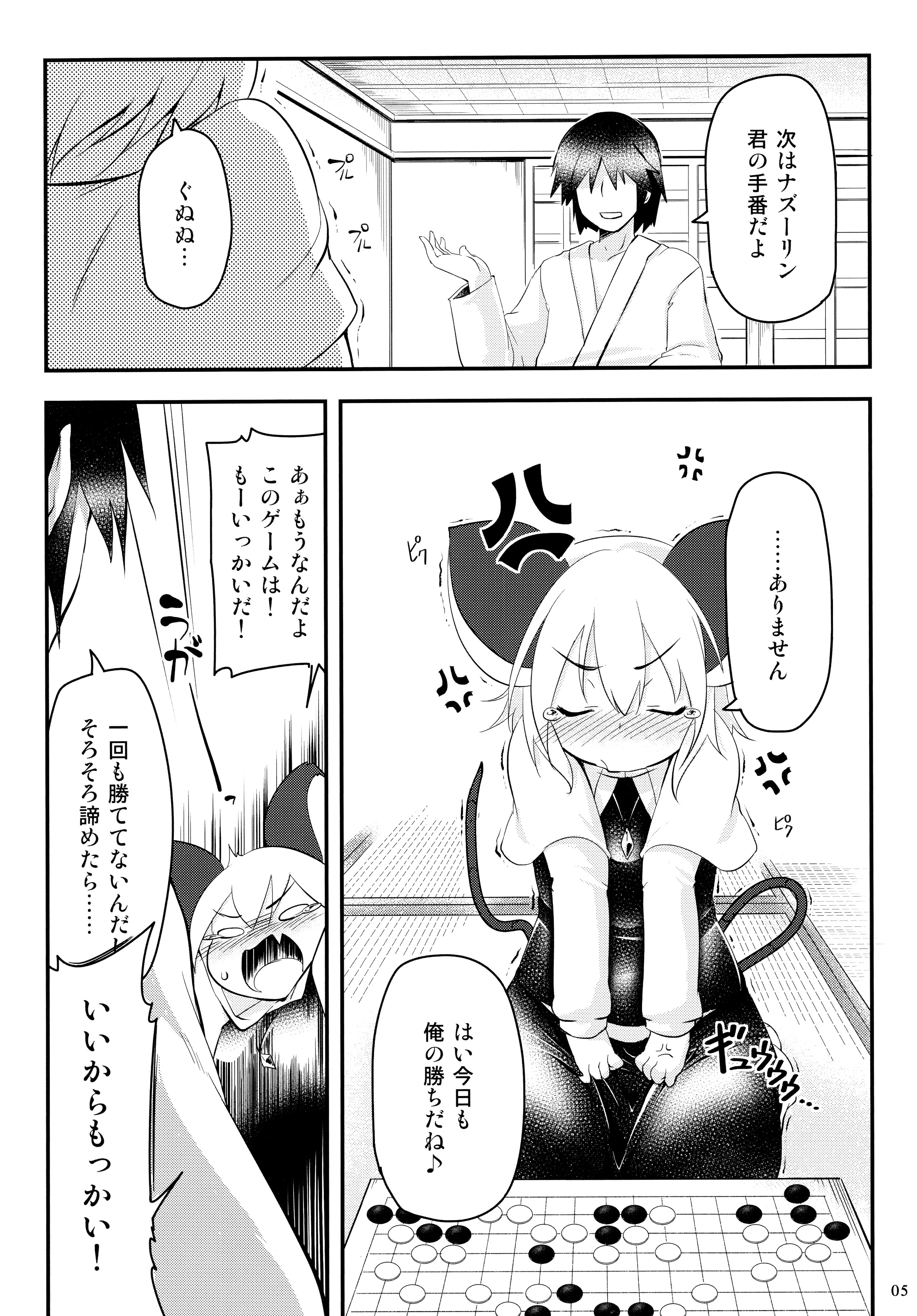 Zettai ni Makenai! page 5 full