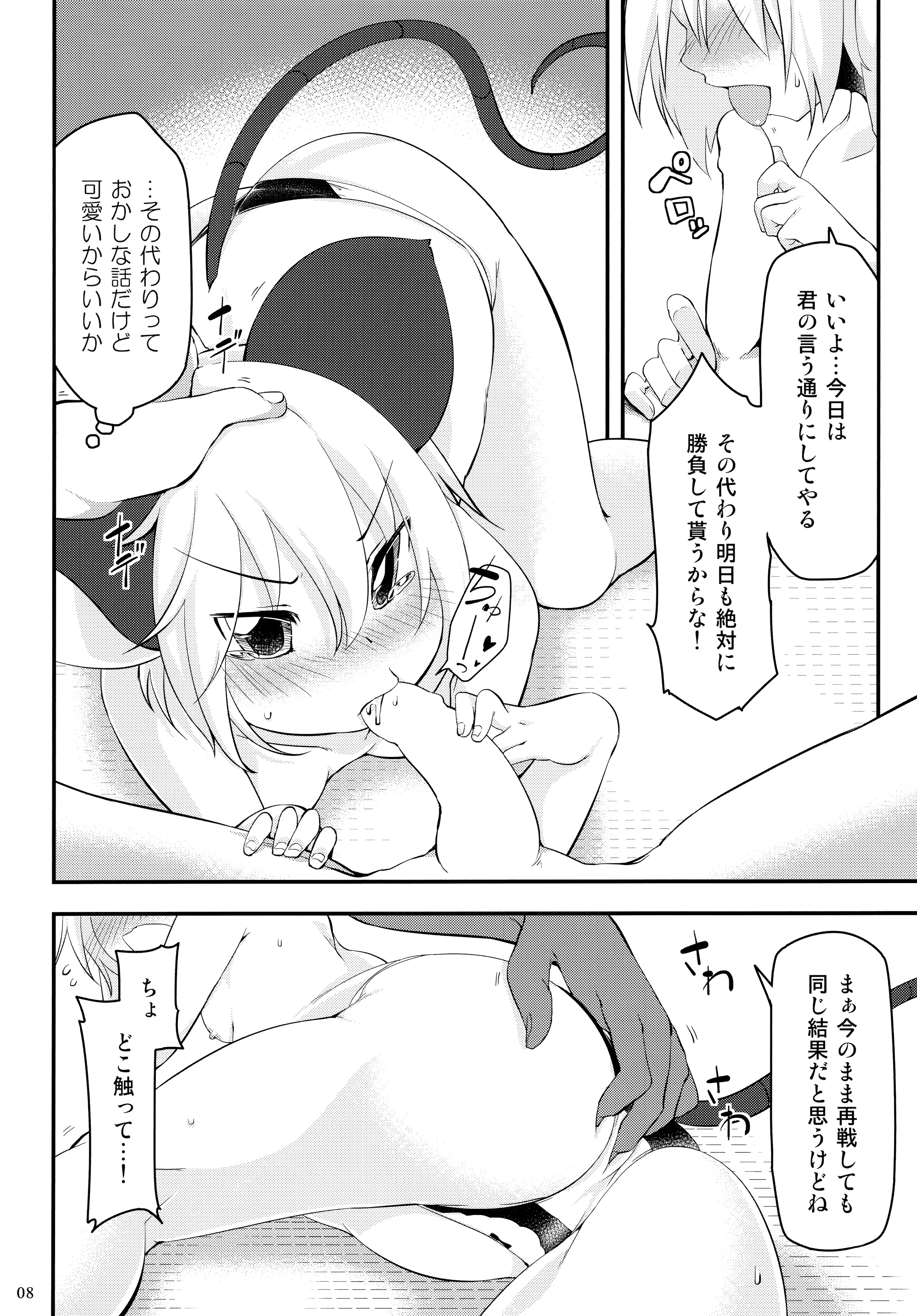 Zettai ni Makenai! page 8 full