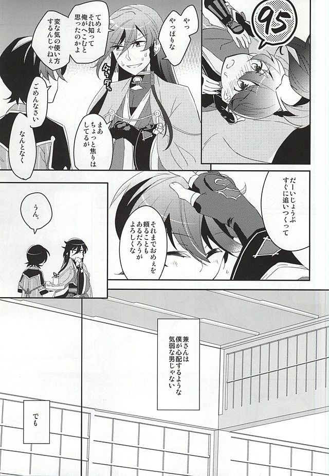 Kane-san ga Neyui Sarechau Hon page 10 full