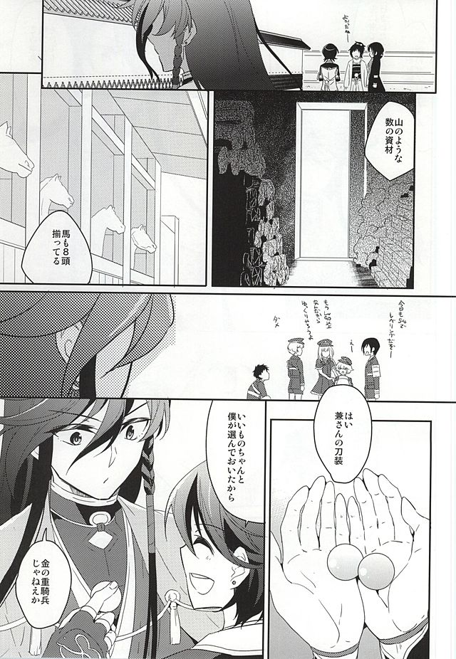 Kane-san ga Neyui Sarechau Hon page 4 full