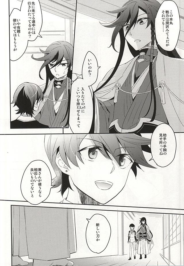 Kane-san ga Neyui Sarechau Hon page 5 full