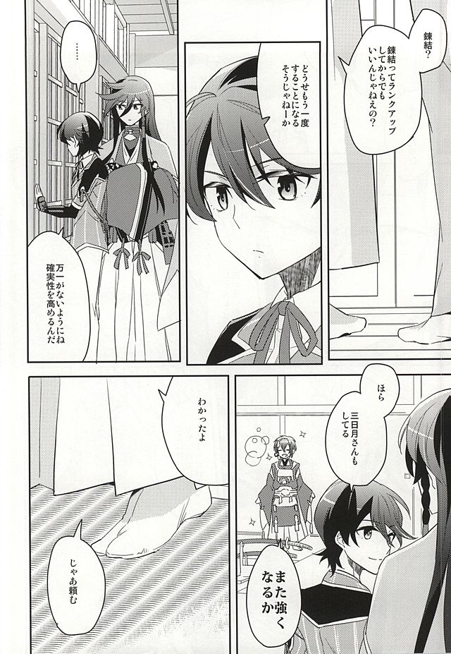 Kane-san ga Neyui Sarechau Hon page 7 full
