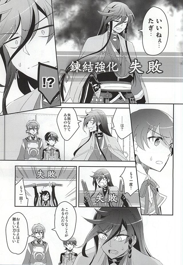 Kane-san ga Neyui Sarechau Hon page 8 full