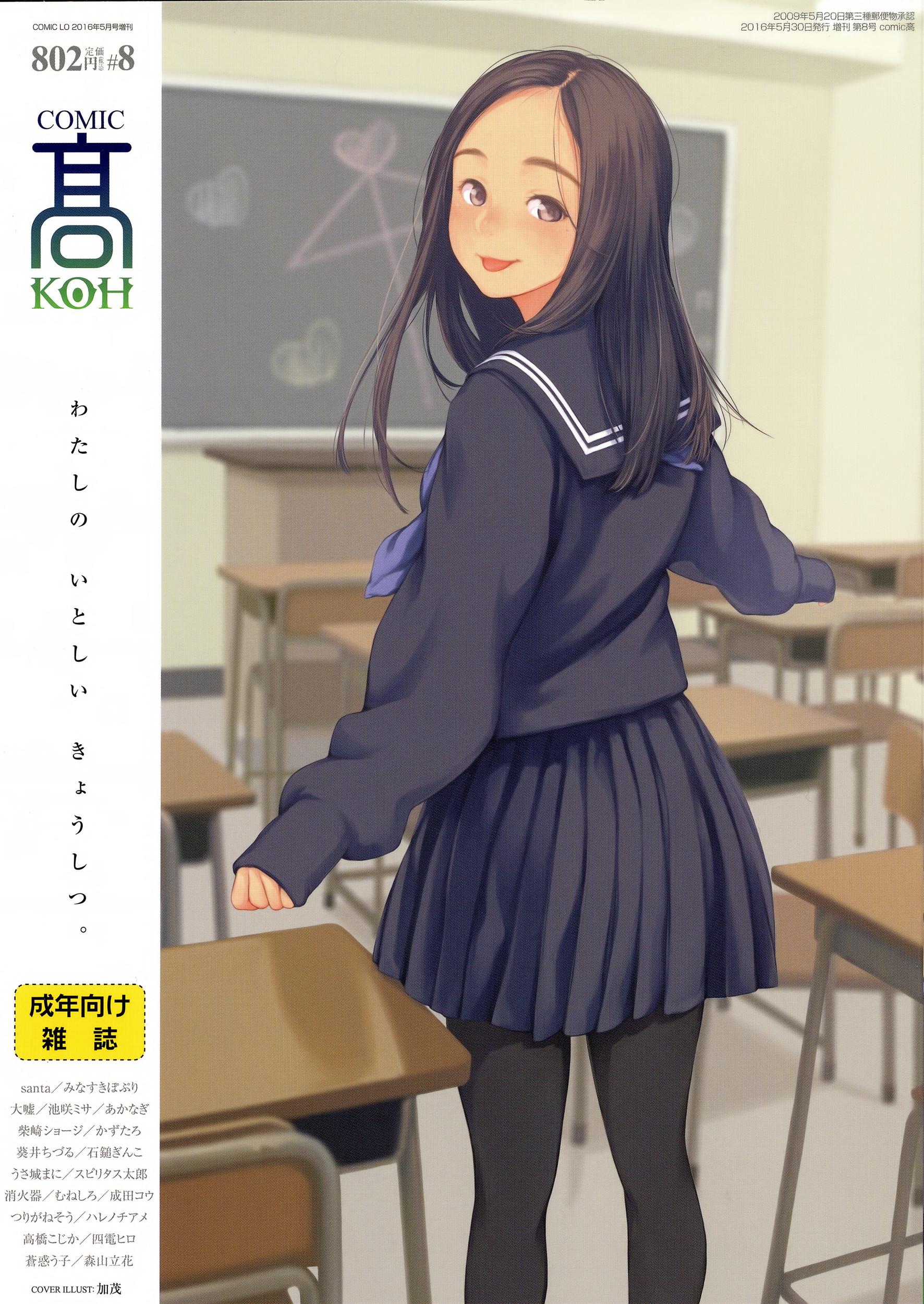 COMIC Koh Vol. 8 page 1 full