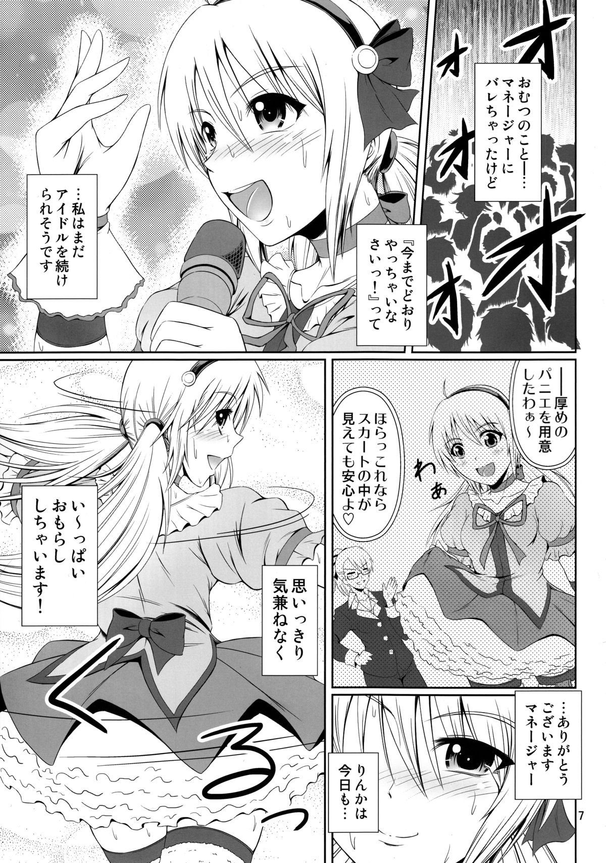 SCANDALOUS -Haisetsu no Utahime- act.4 page 6 full