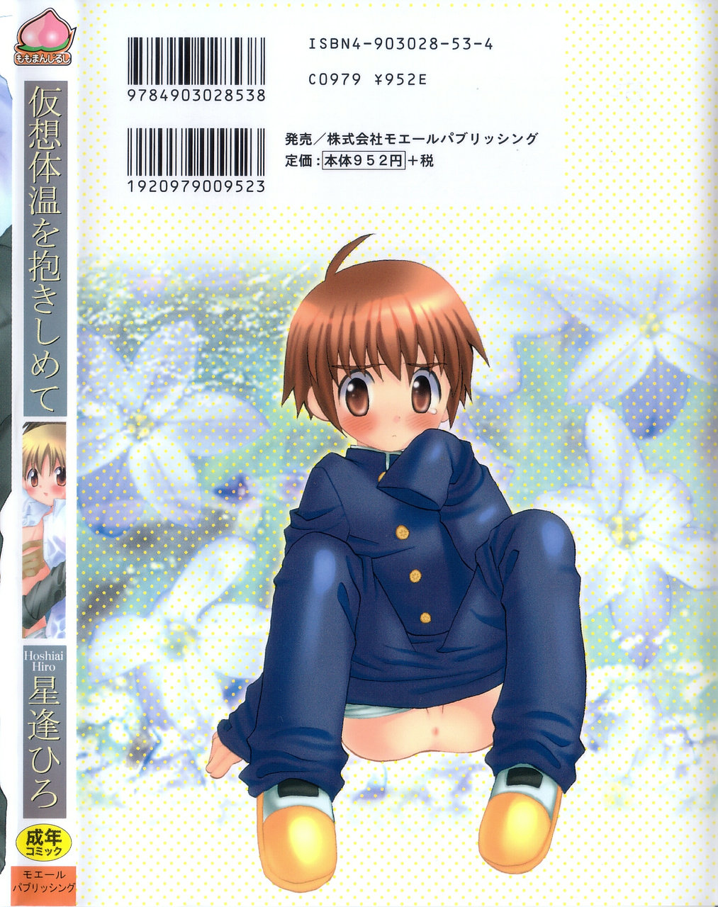 Kasou Taion o Dakishimete - A Virtual Temperature is Embraced Closely. page 2 full