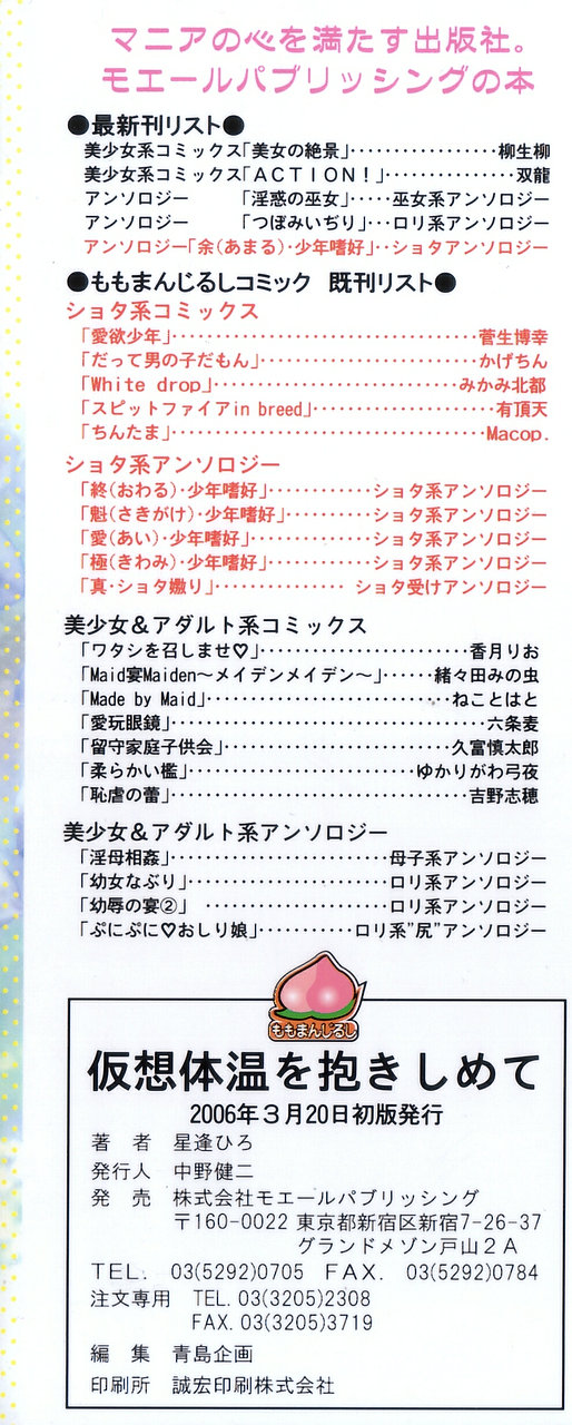 Kasou Taion o Dakishimete - A Virtual Temperature is Embraced Closely. page 4 full