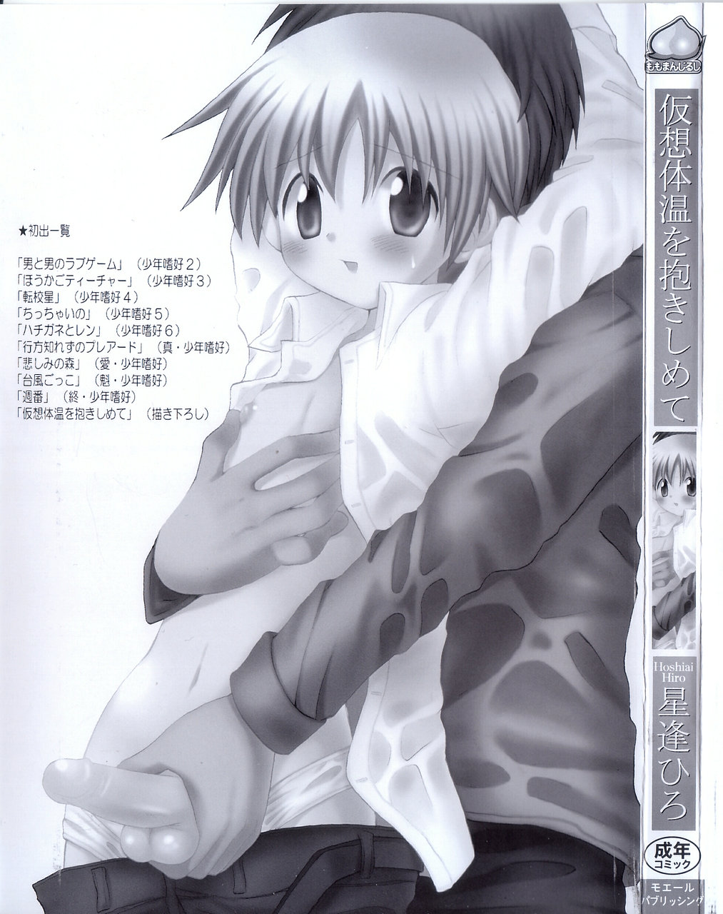 Kasou Taion o Dakishimete - A Virtual Temperature is Embraced Closely. page 5 full