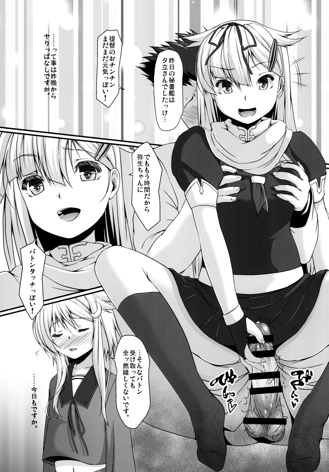 Shireikan...Mata desu ka? page 6 full