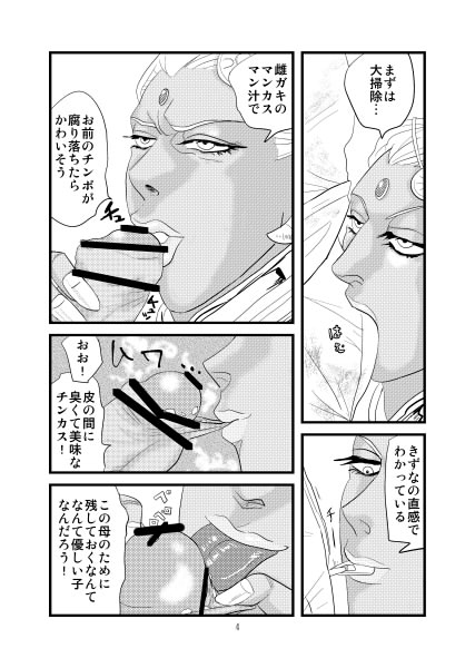 Koukotsu no Kiri page 3 full