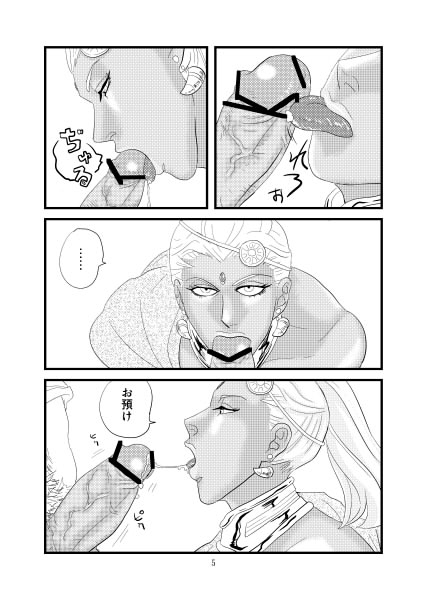 Koukotsu no Kiri page 4 full