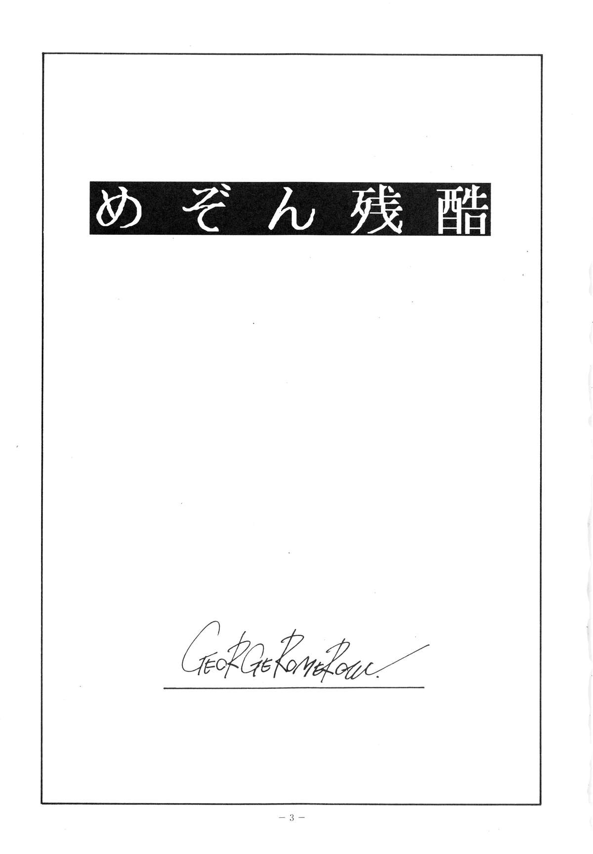 Maison Zankoku page 3 full