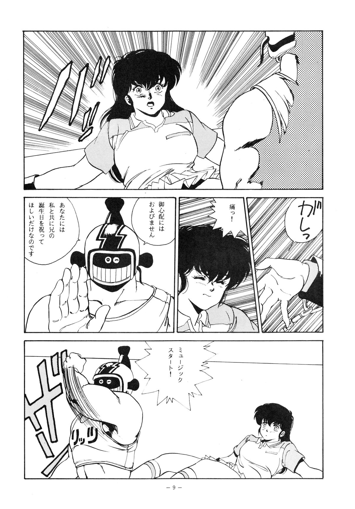 Maison Zankoku page 9 full