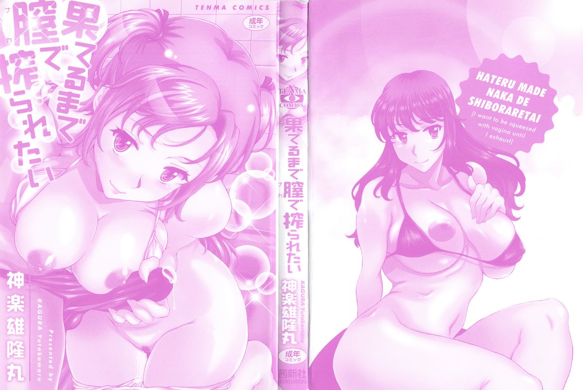 Hateru made Naka de Shiboraretai - I want to be squeezed with vagina until I exhaust page 3 full
