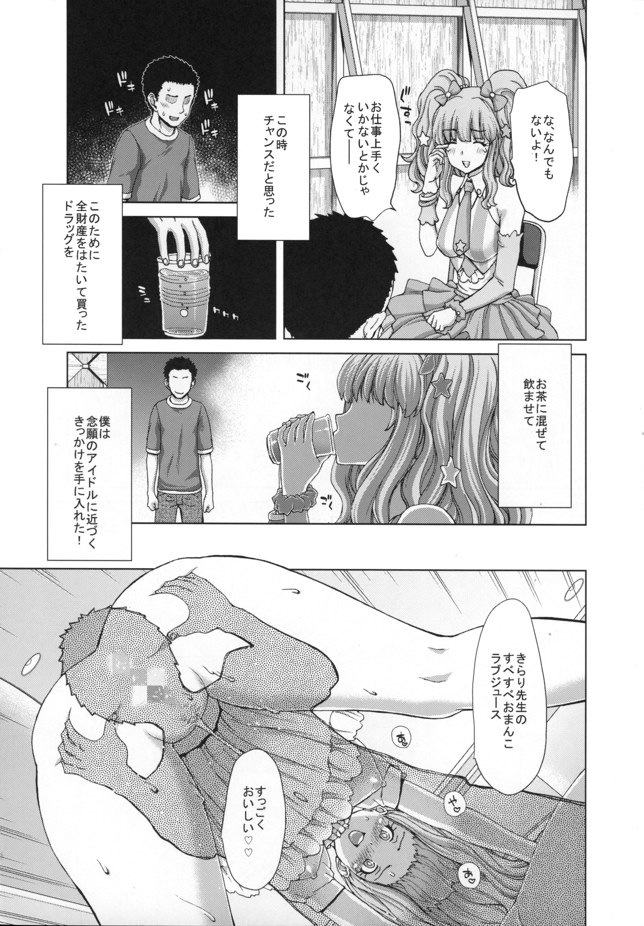 Kirari-Sensei no Happy Happy Jugyou page 6 full
