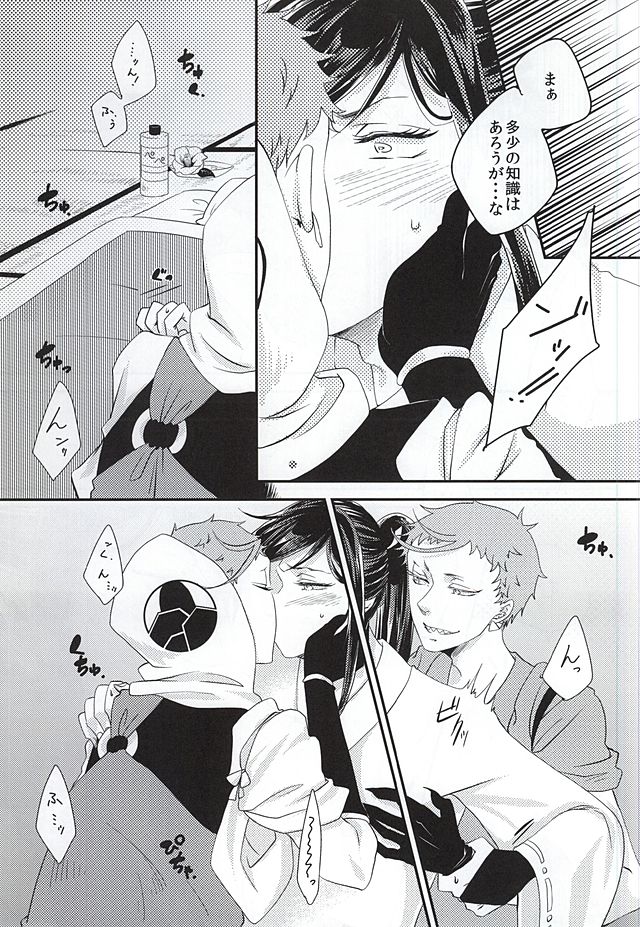 彼と私の間には、 page 6 full