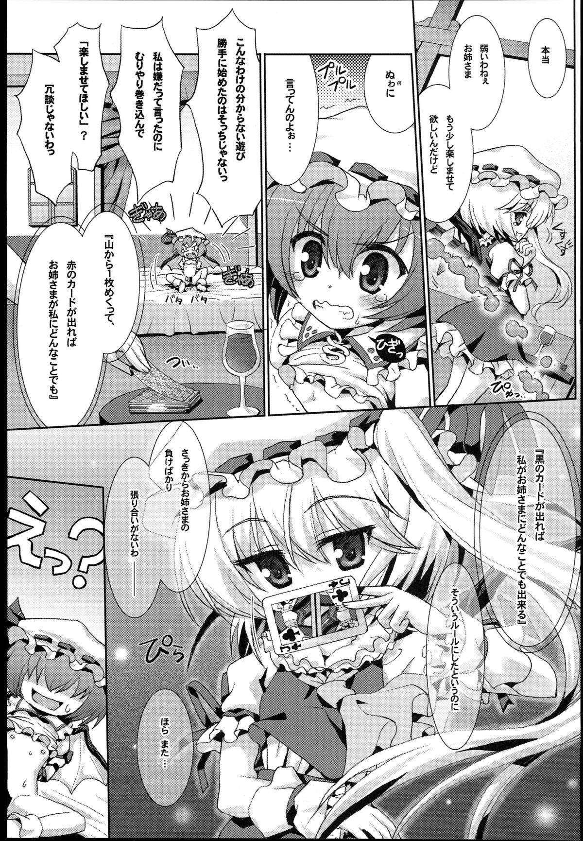 Ojou-sama no Futari Asobi page 5 full