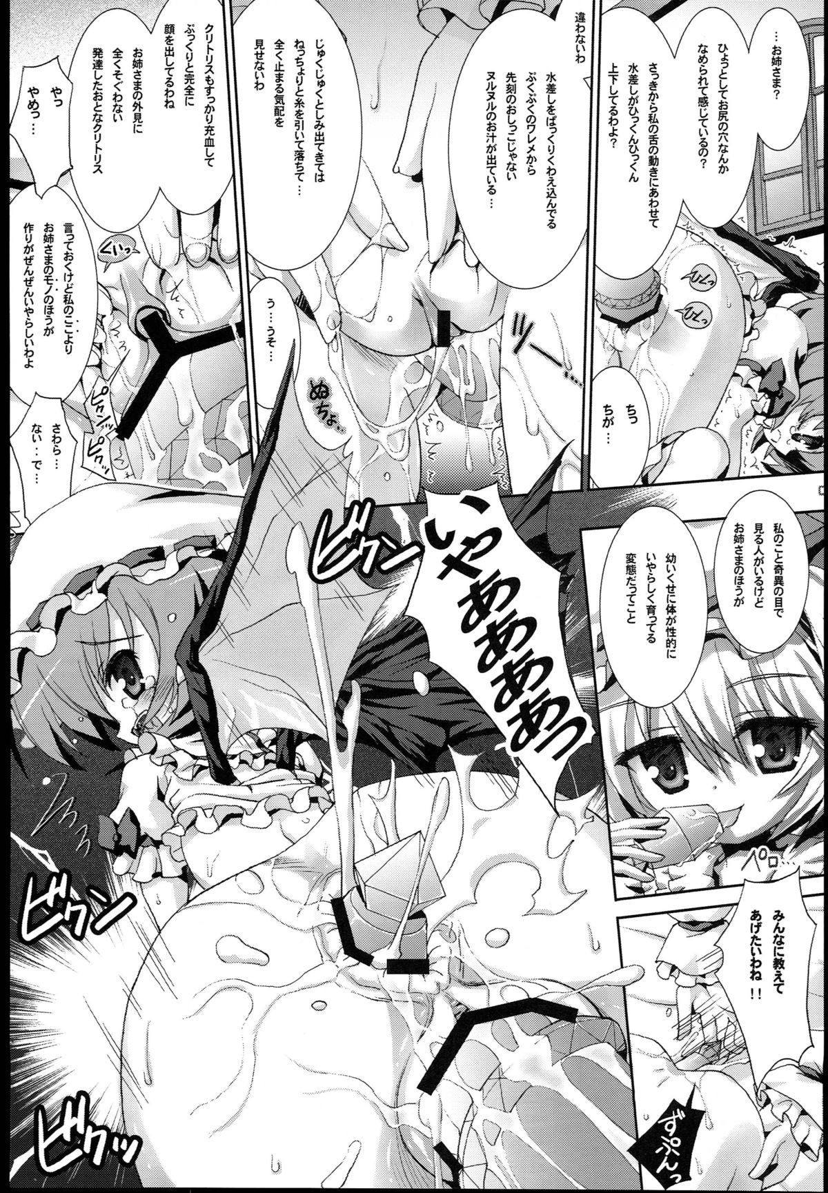 Ojou-sama no Futari Asobi page 7 full