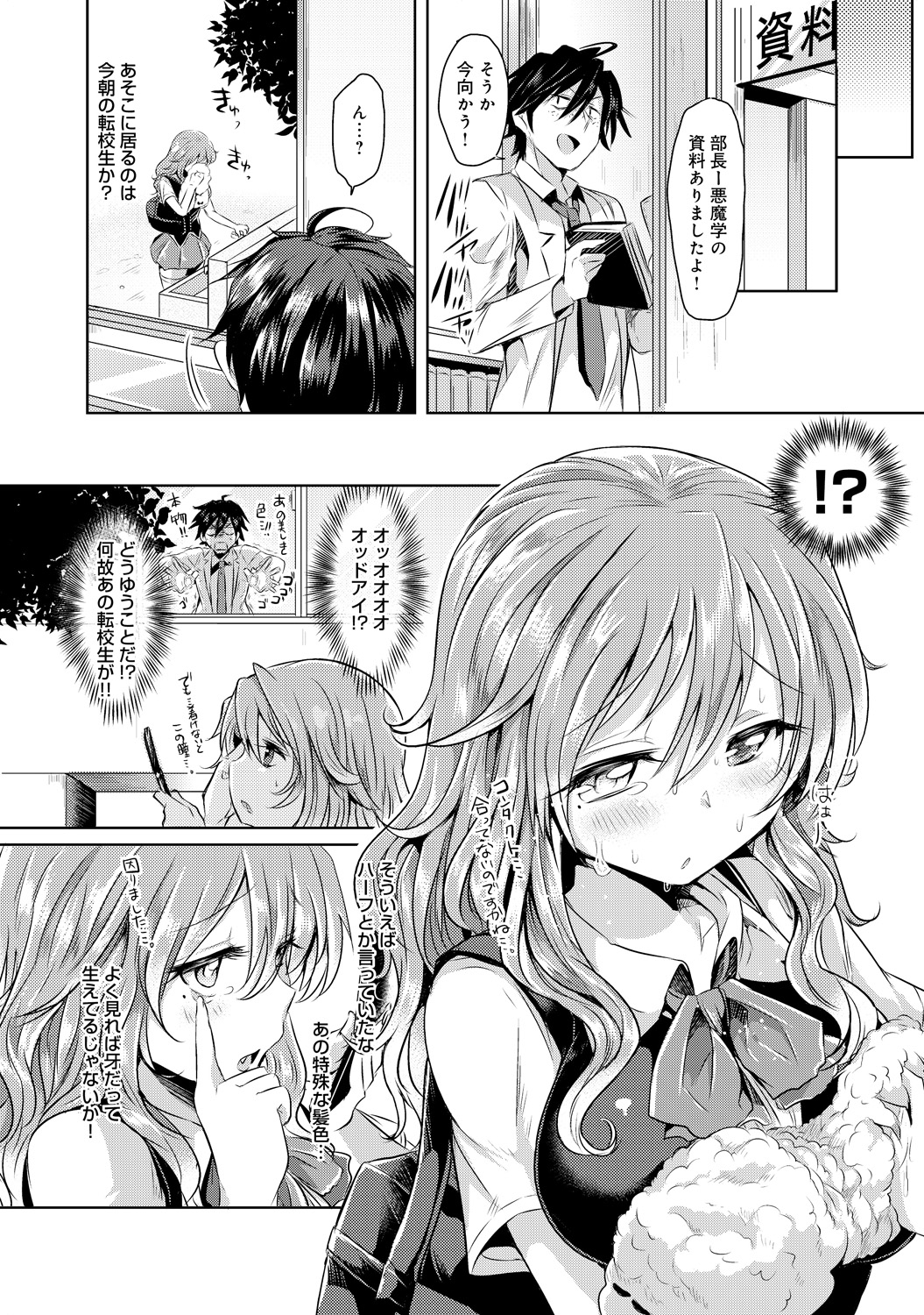Mitame Doori to wa Kagiranai!? page 4 full
