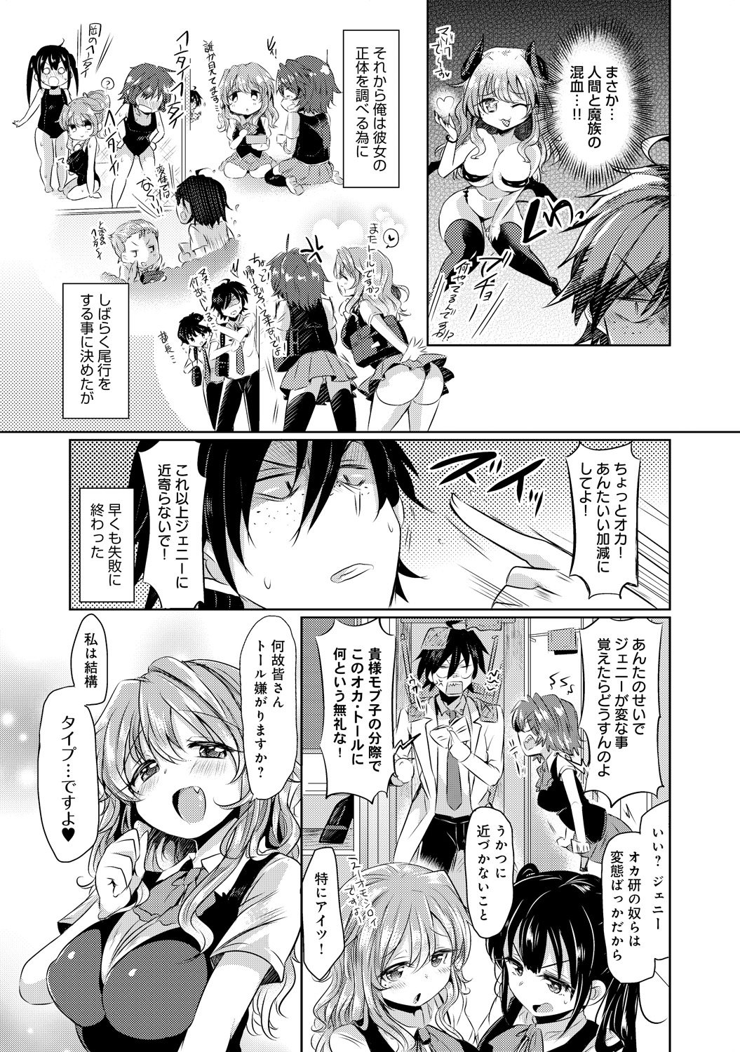 Mitame Doori to wa Kagiranai!? page 5 full