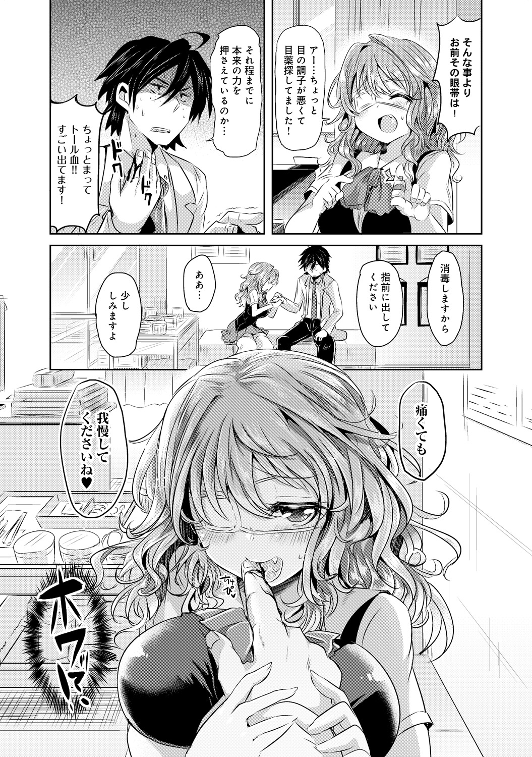 Mitame Doori to wa Kagiranai!? page 7 full