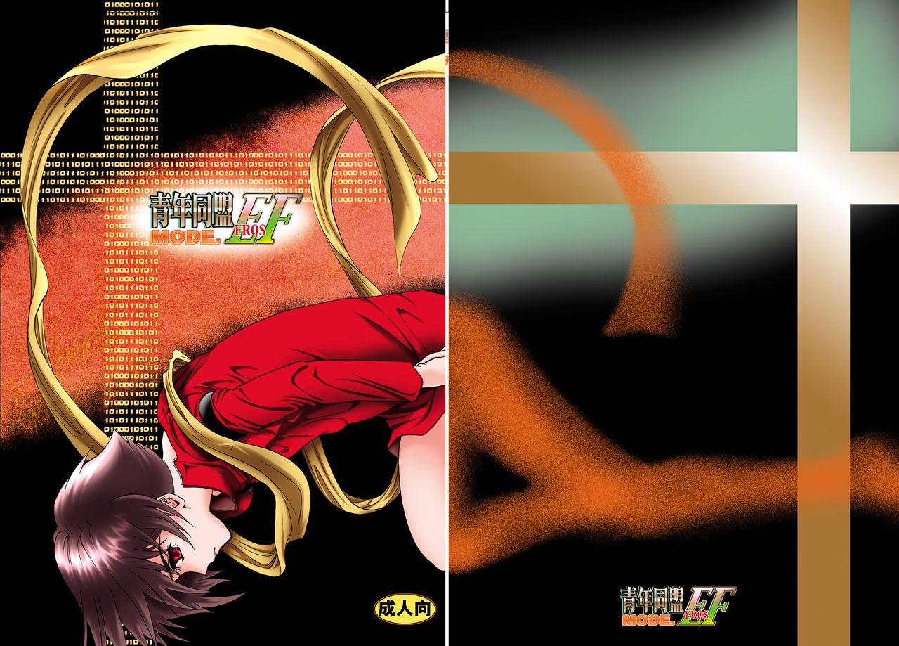 Seinen Doumei MODE. EF page 1 full