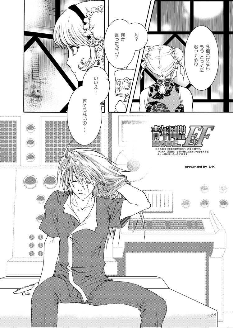 Seinen Doumei MODE. EF page 3 full