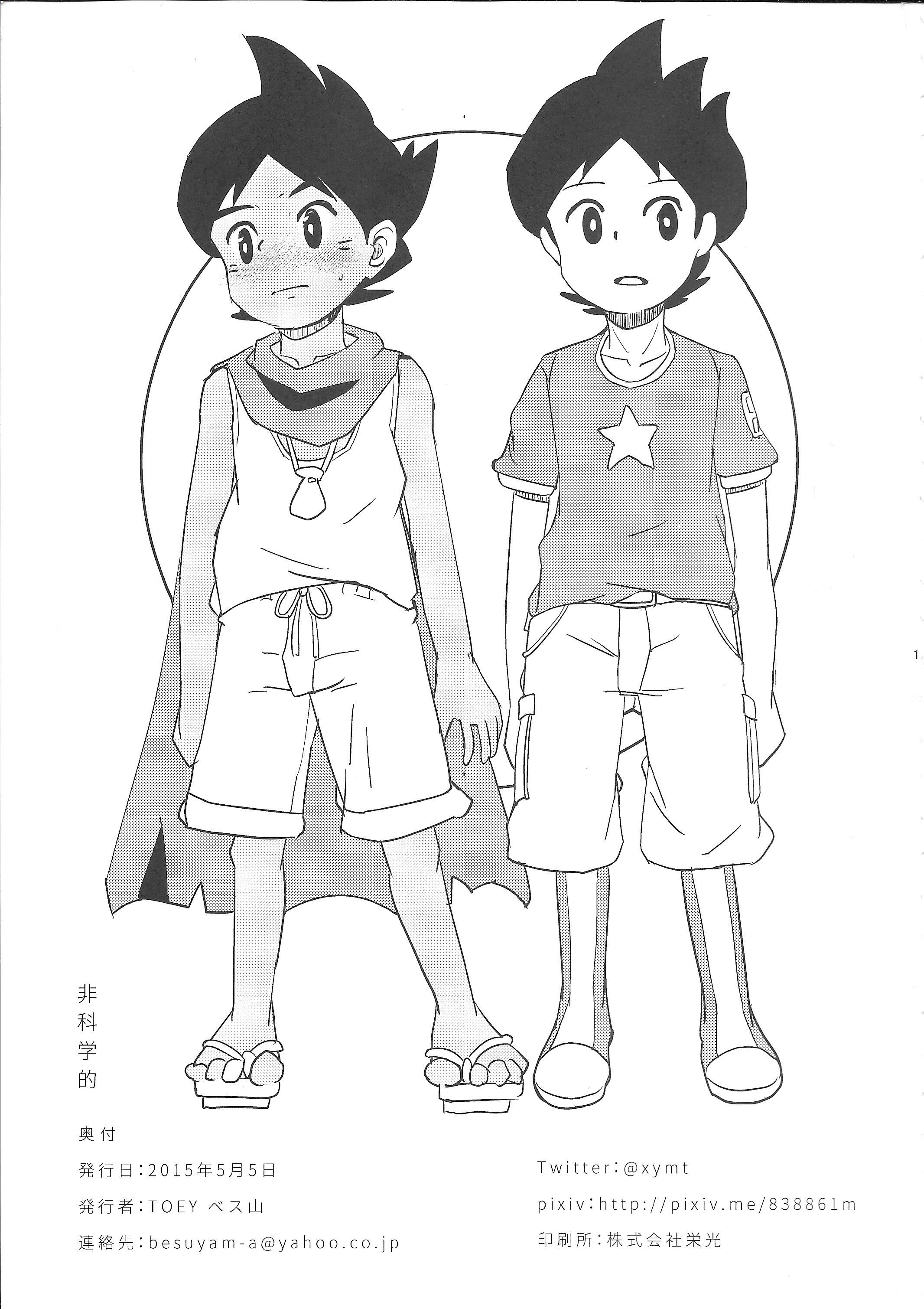 Hikagakuteki - Unscientific page 2 full