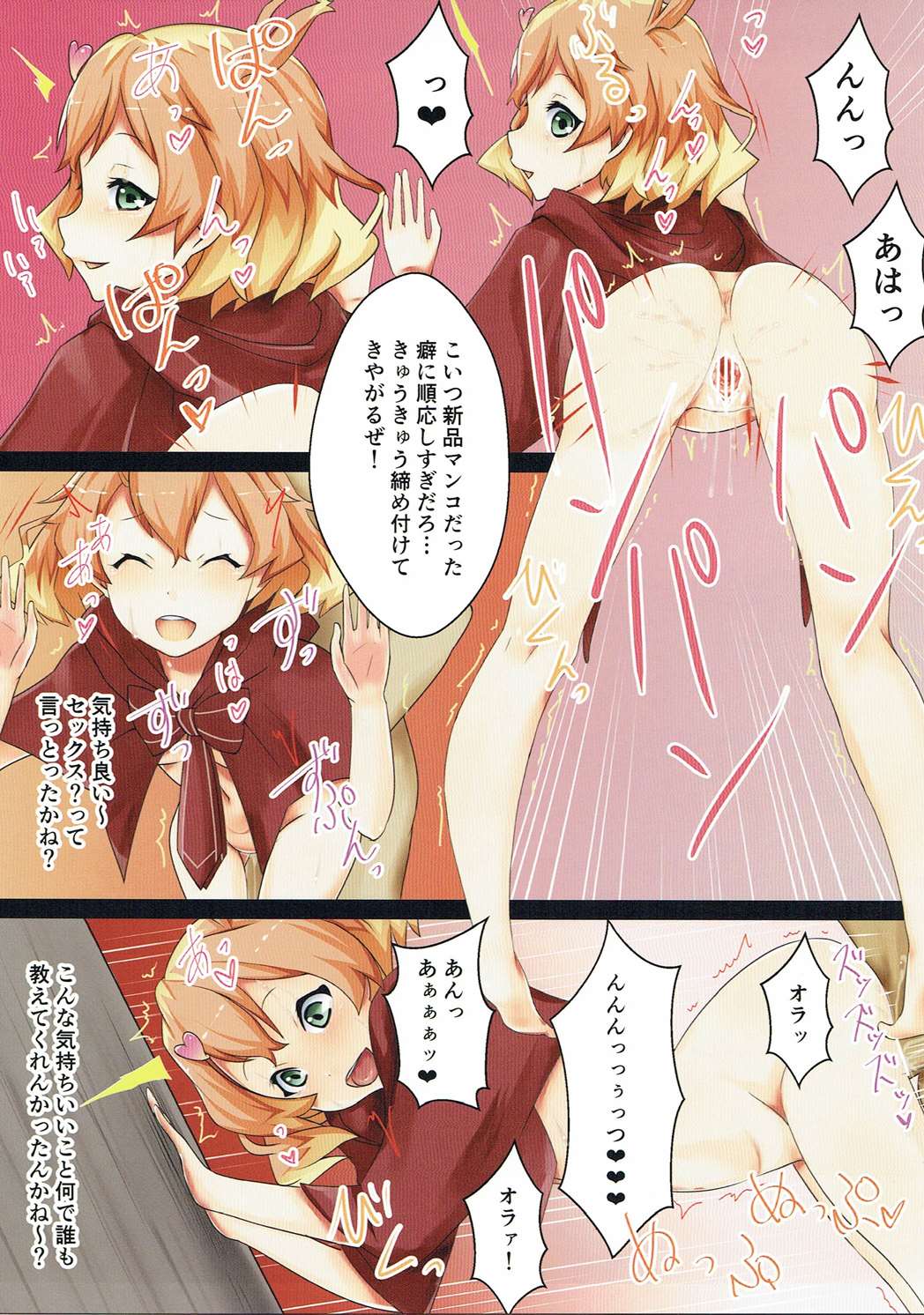 Inaka Kara Detekita Freyja-chan ga Koujou no Ossan ni Borderline o Korechatta Hon page 2 full