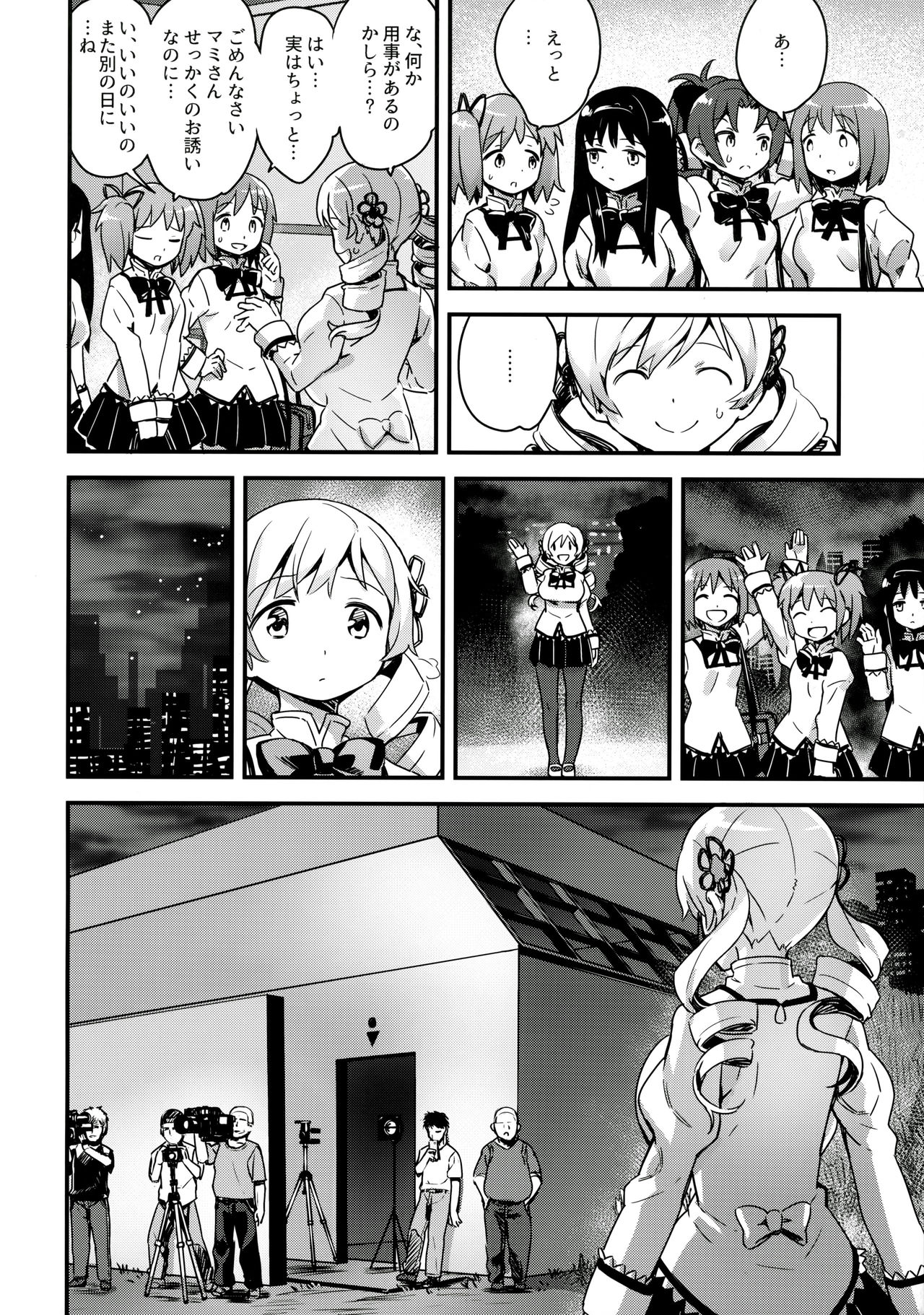 Shiritsu Mitakihara Chuugaku 3-nensei Bakunyuu Benjo Tomoe Mami page 5 full
