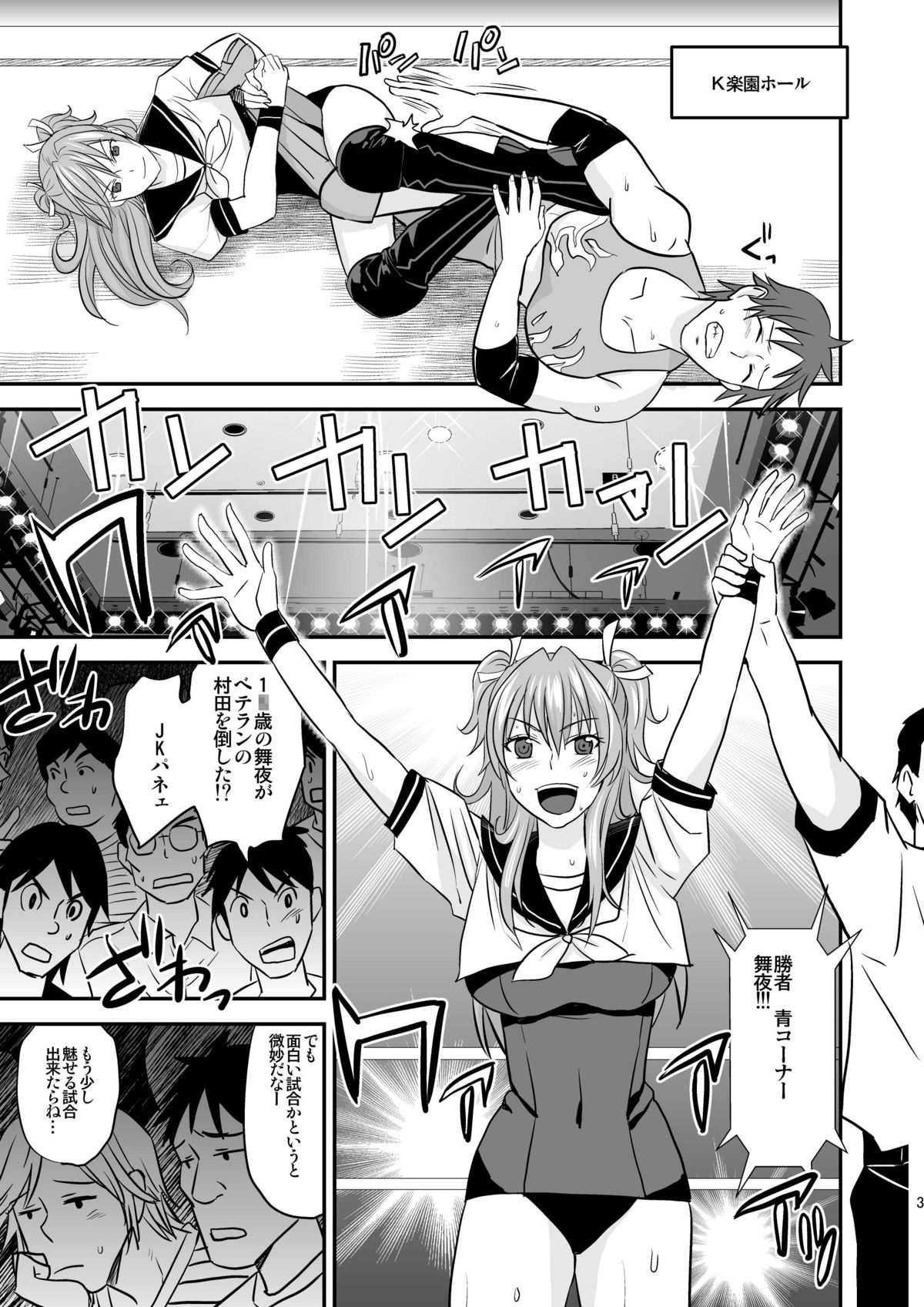 Ochita JK Wrestler page 2 full