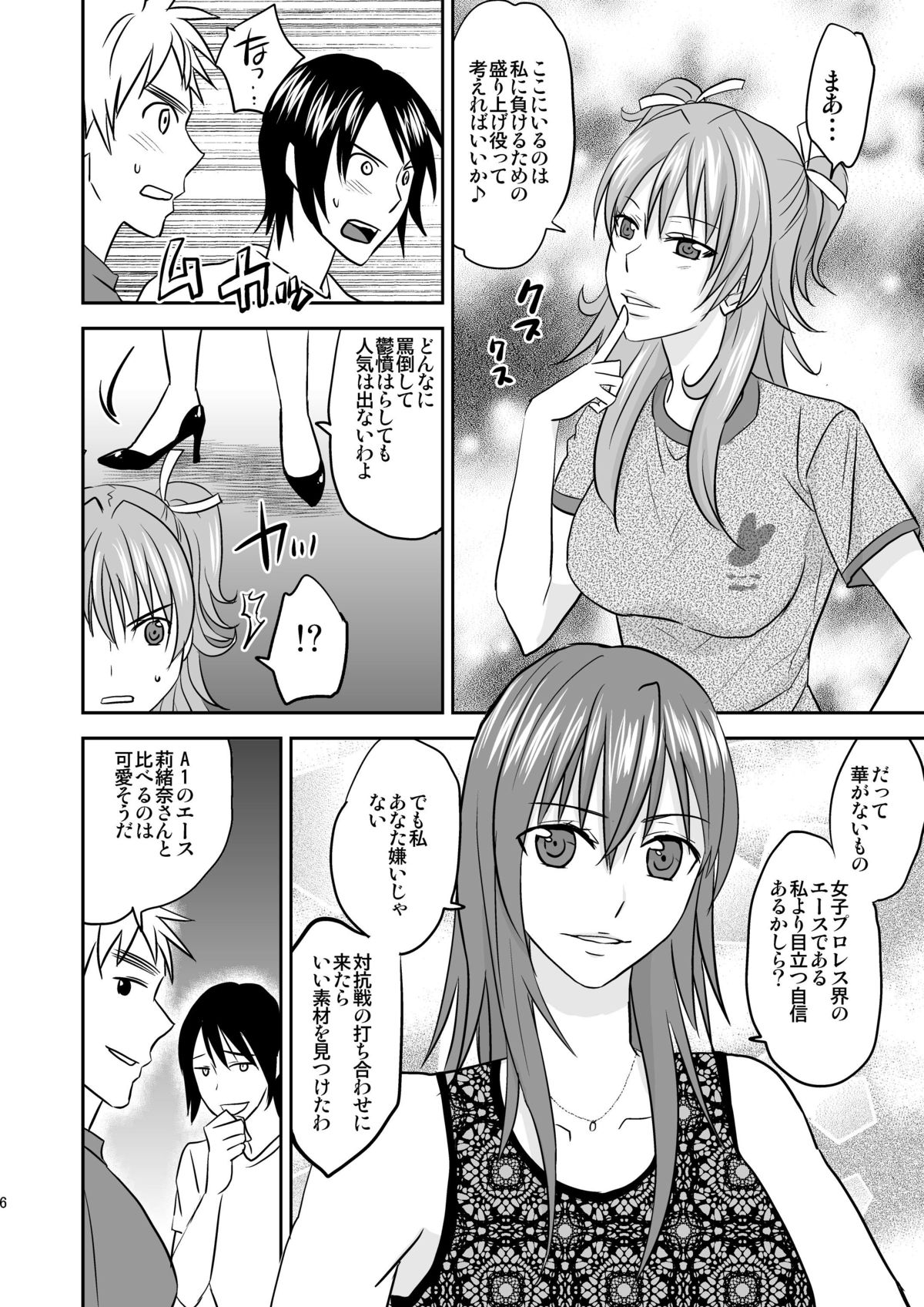 Ochita JK Wrestler page 5 full