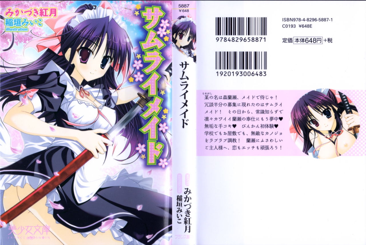 Samurai Maid page 1 full